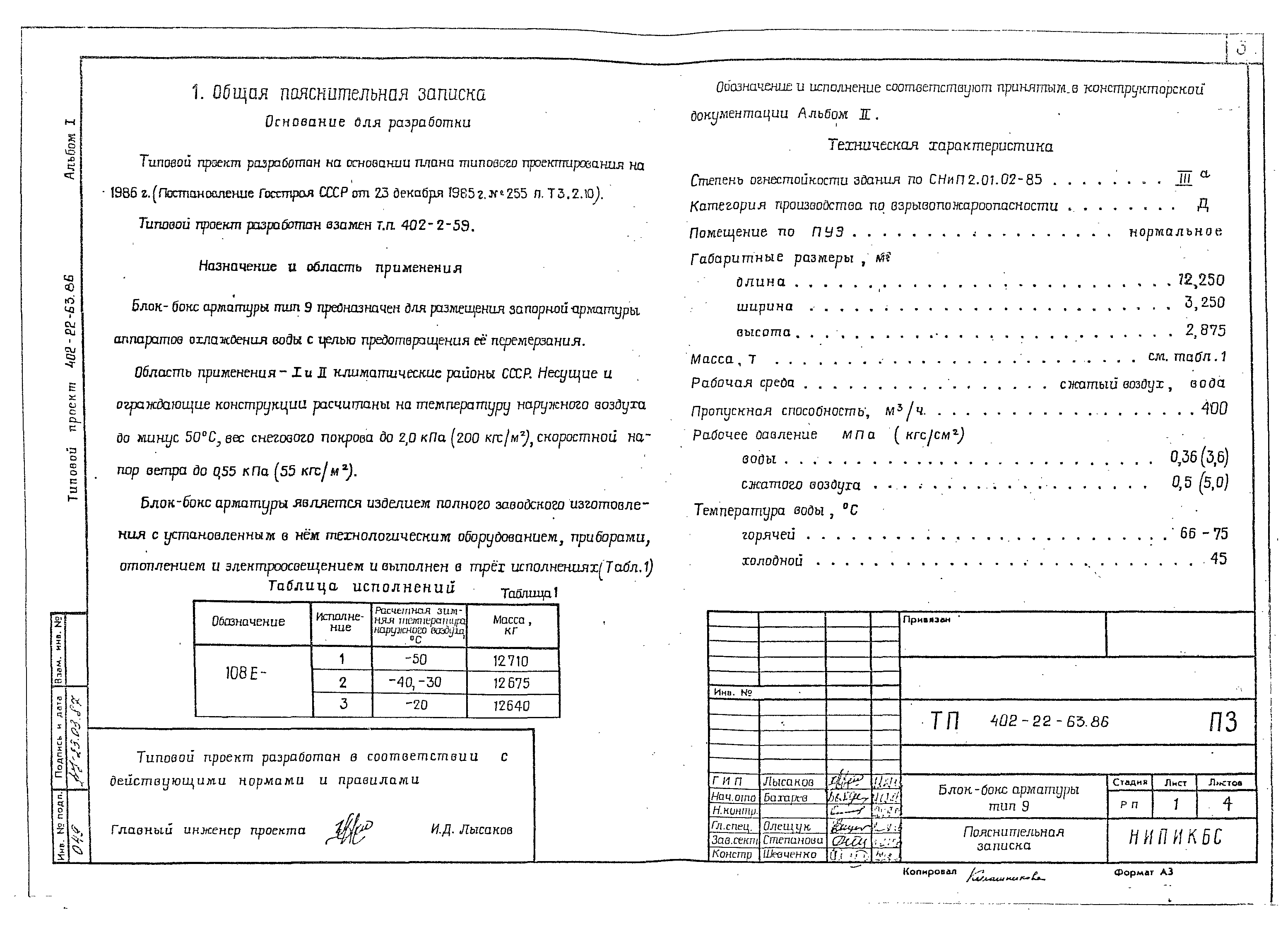 Пояснительная таблица на чертеже