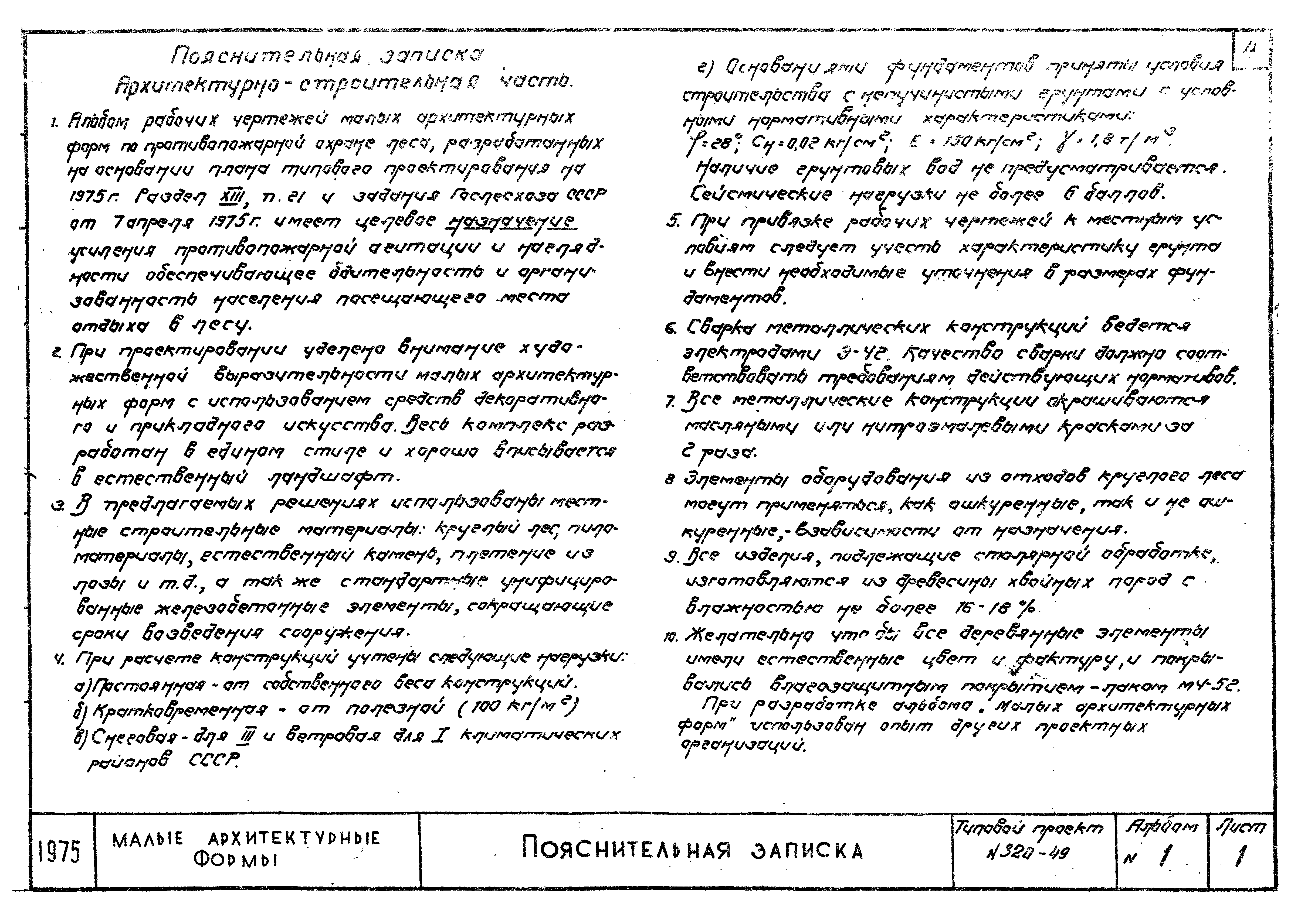 Типовой проект 320-49