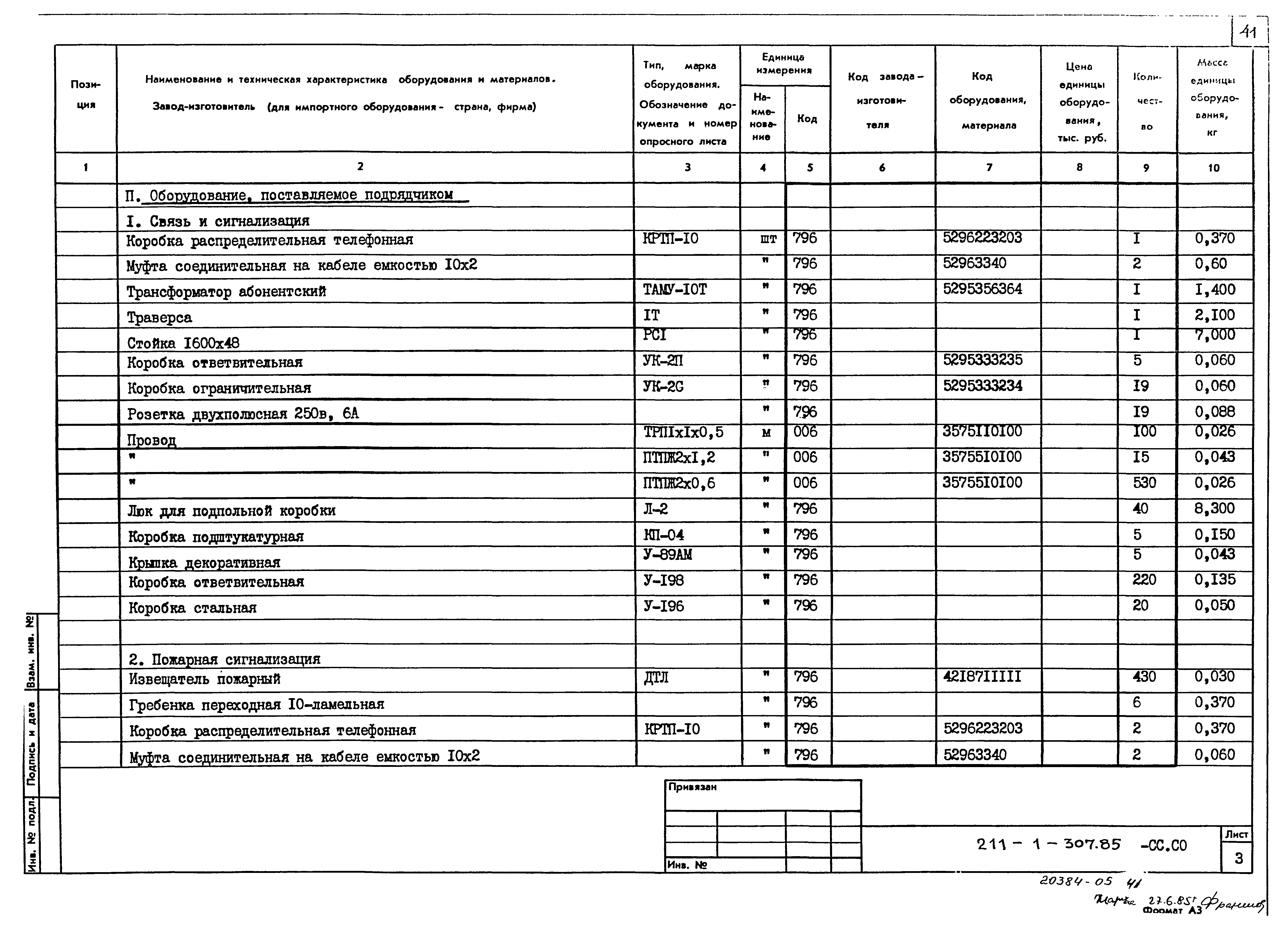Типовой проект 211-1-307.85