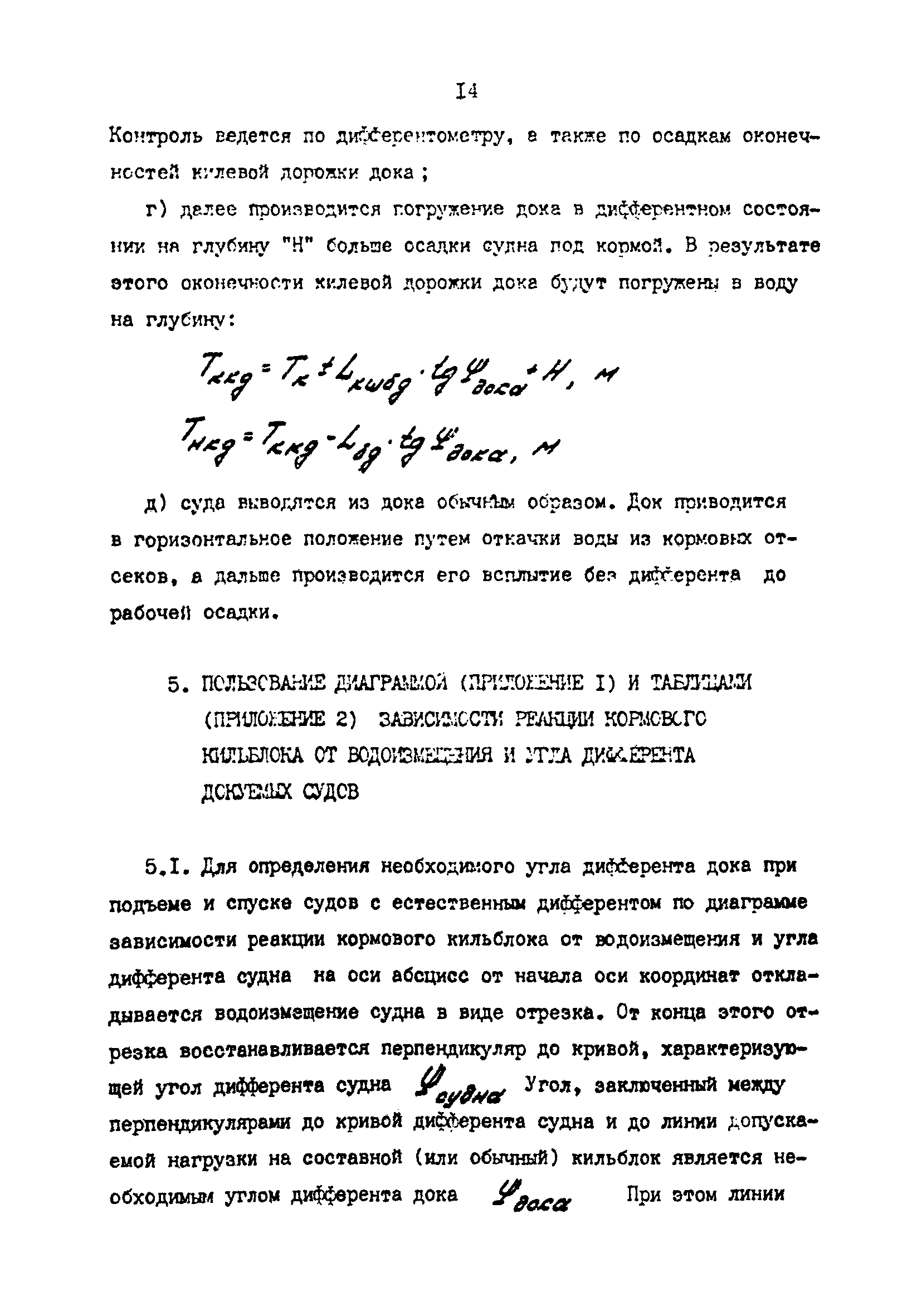 РД 31.52.19-88