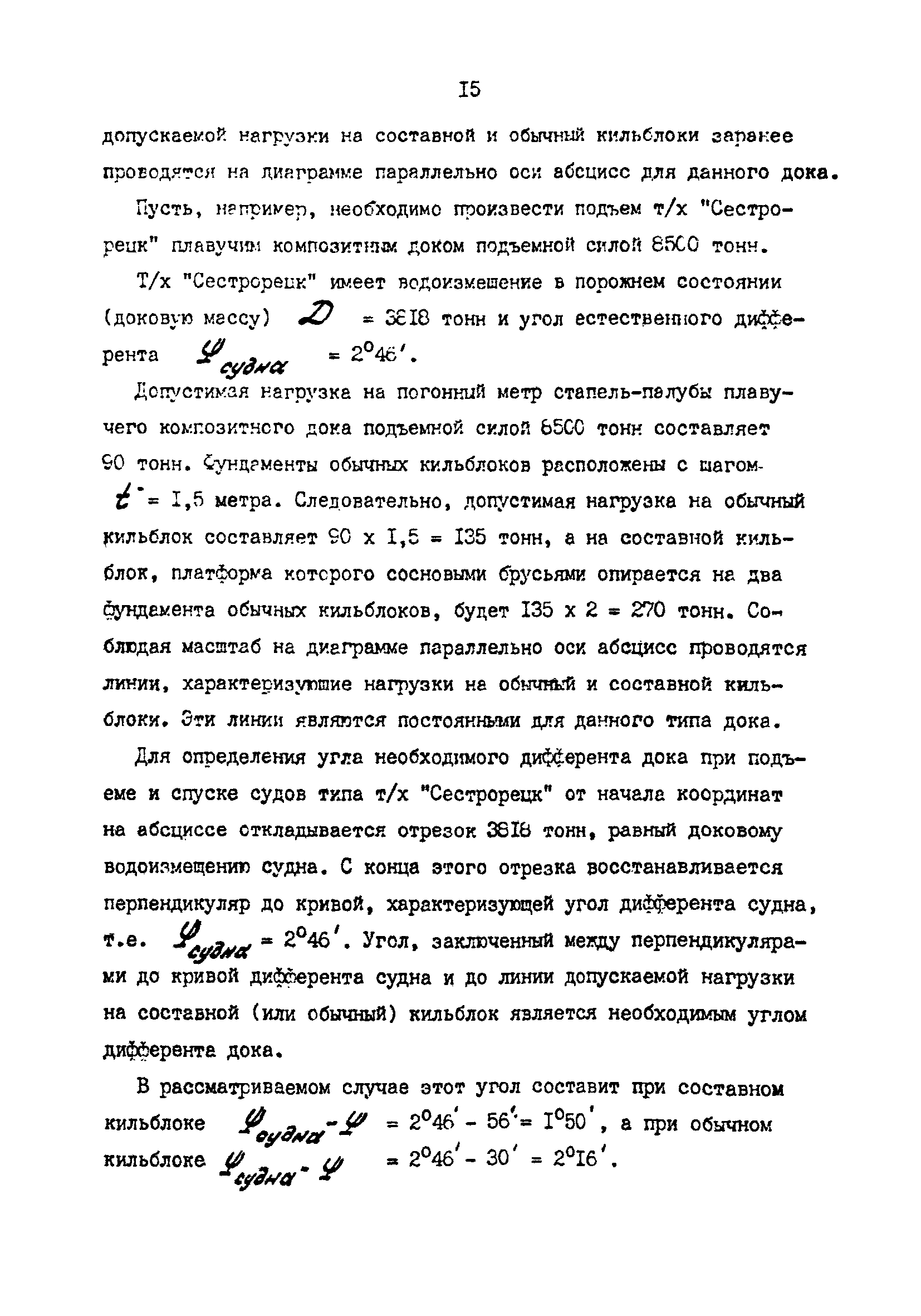 РД 31.52.19-88