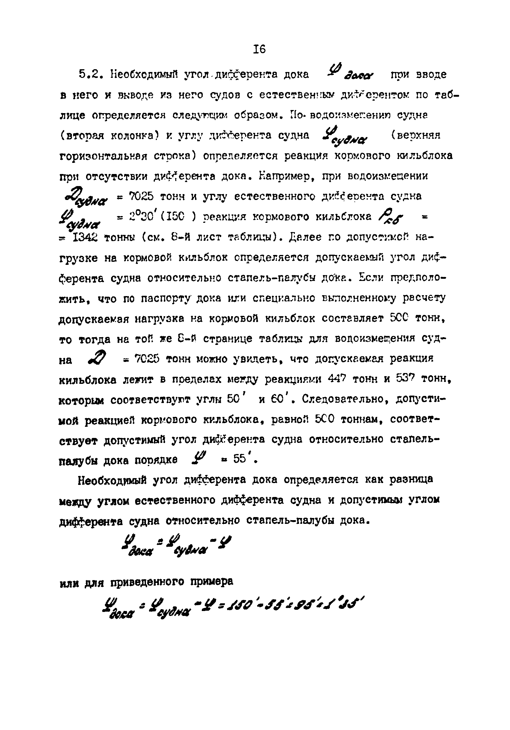 РД 31.52.19-88