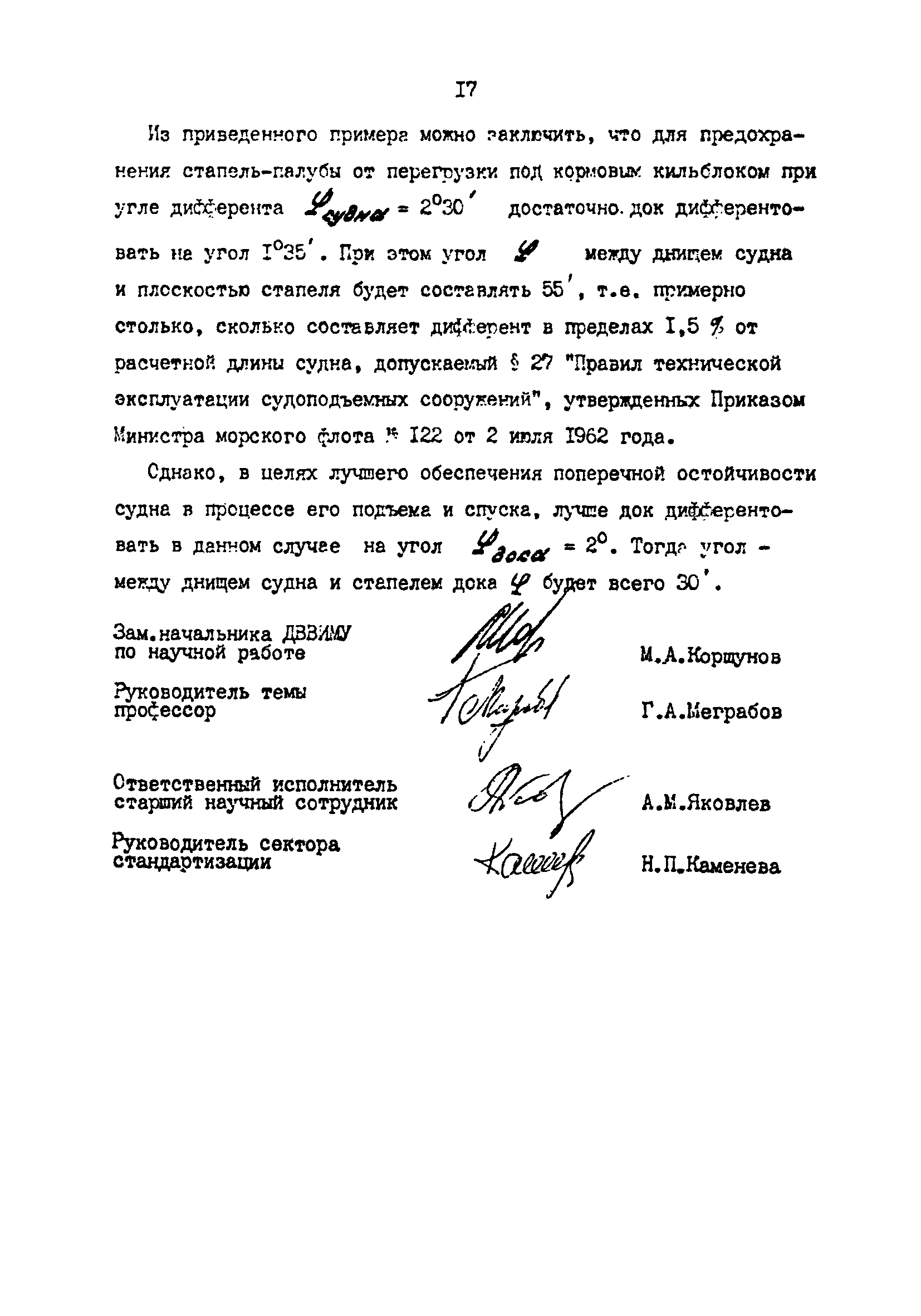 РД 31.52.19-88