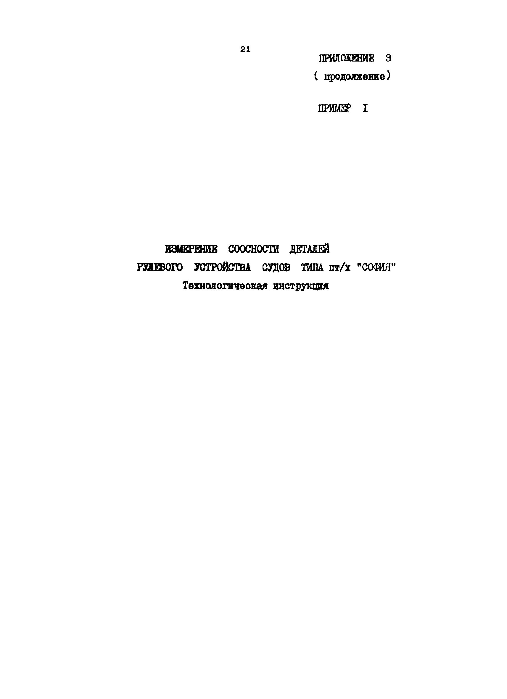 РД 31.52.16-85