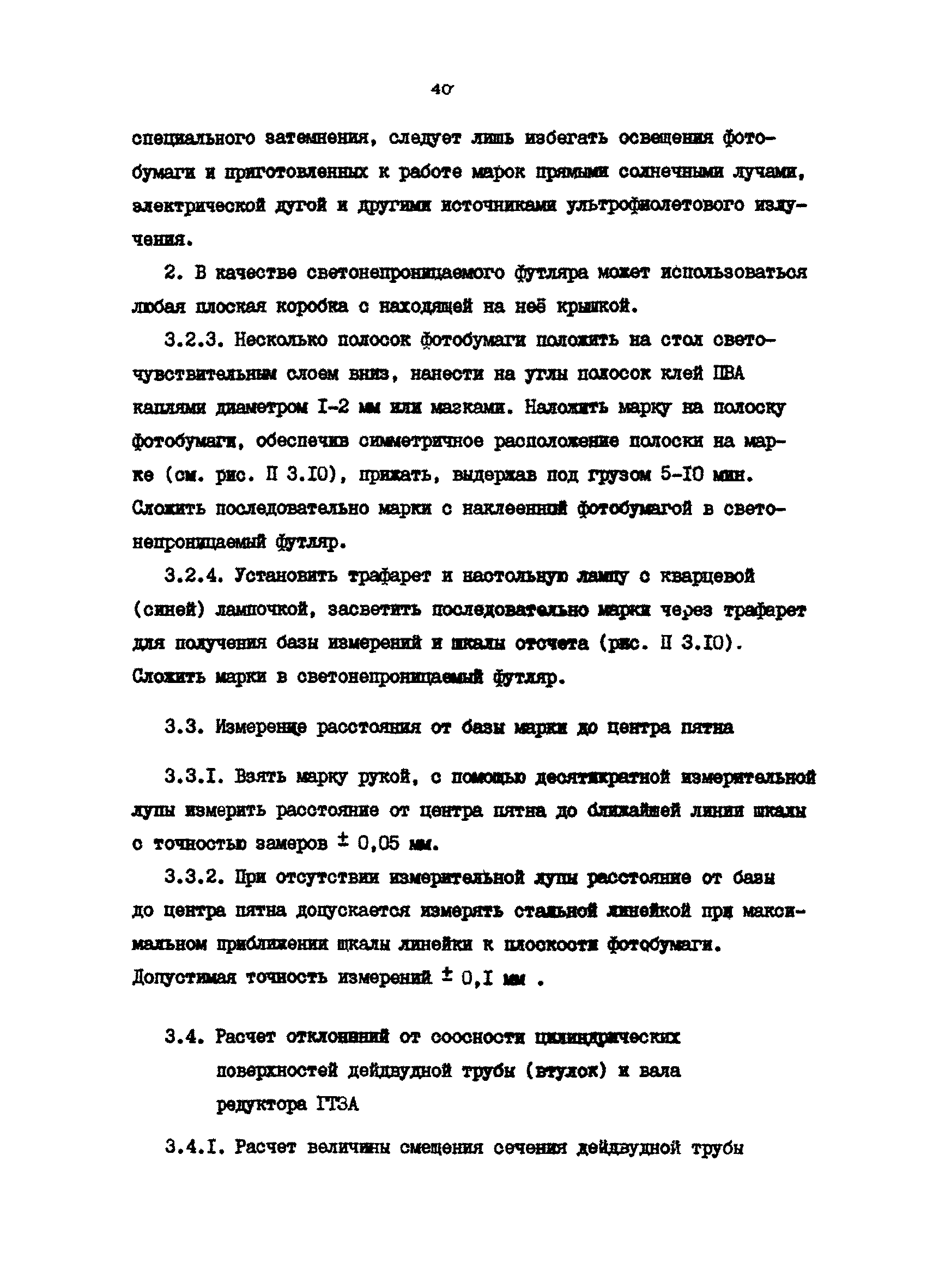 РД 31.52.16-85