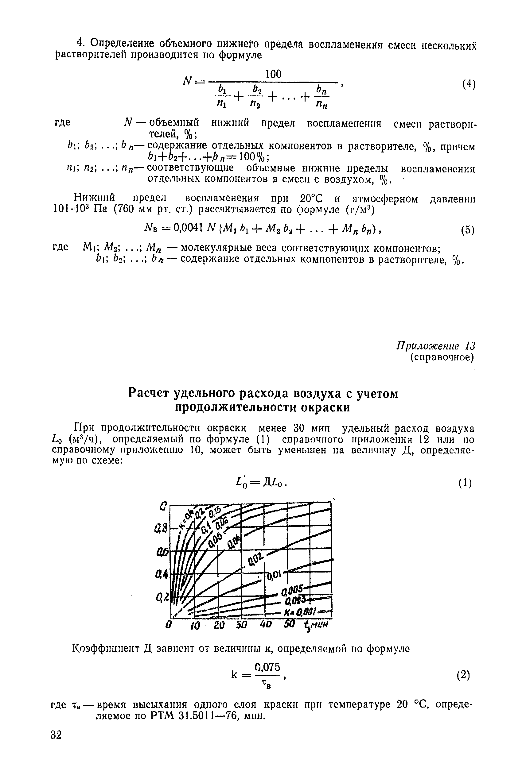 РД 31.52.10-82