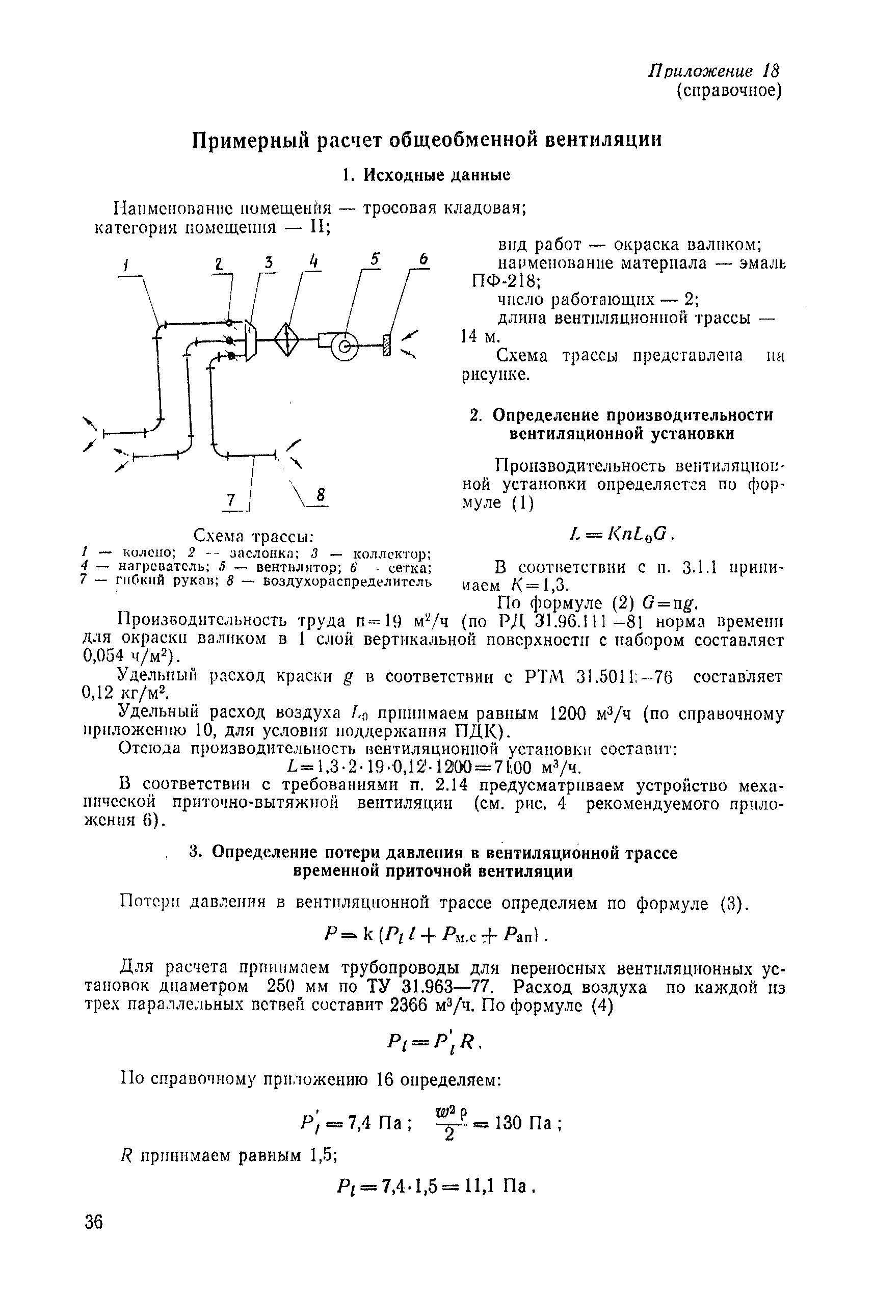 РД 31.52.10-82