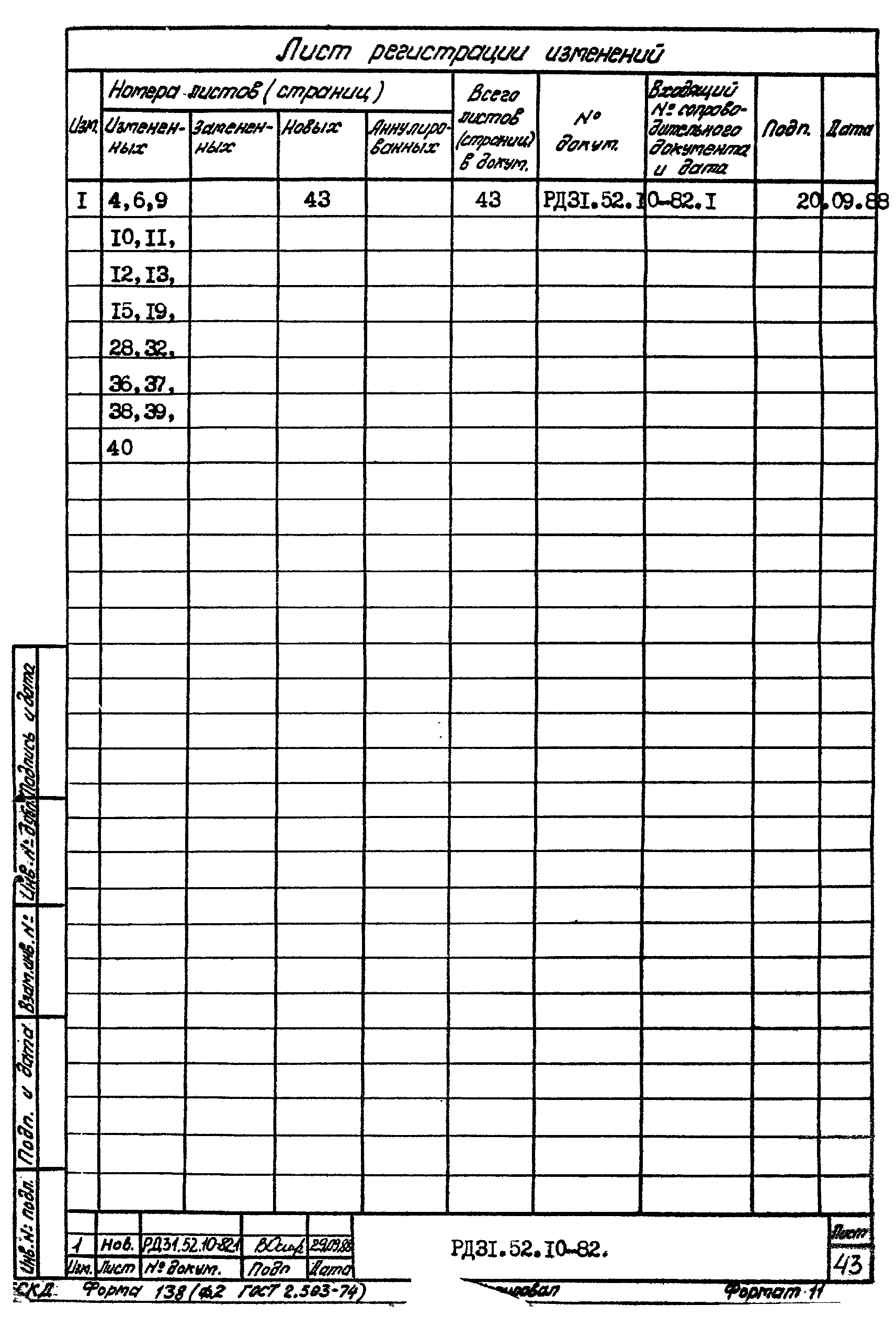 РД 31.52.10-82