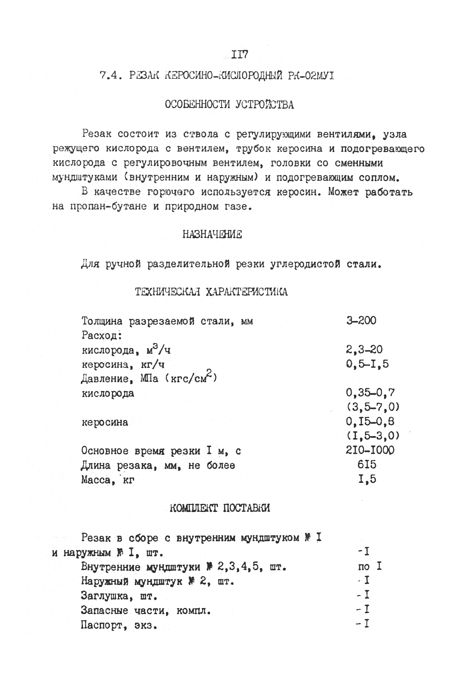 РД 31.52.03-90