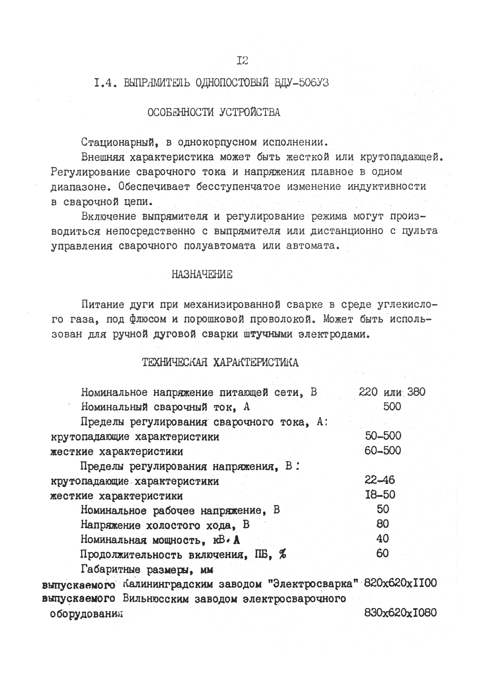 РД 31.52.03-90