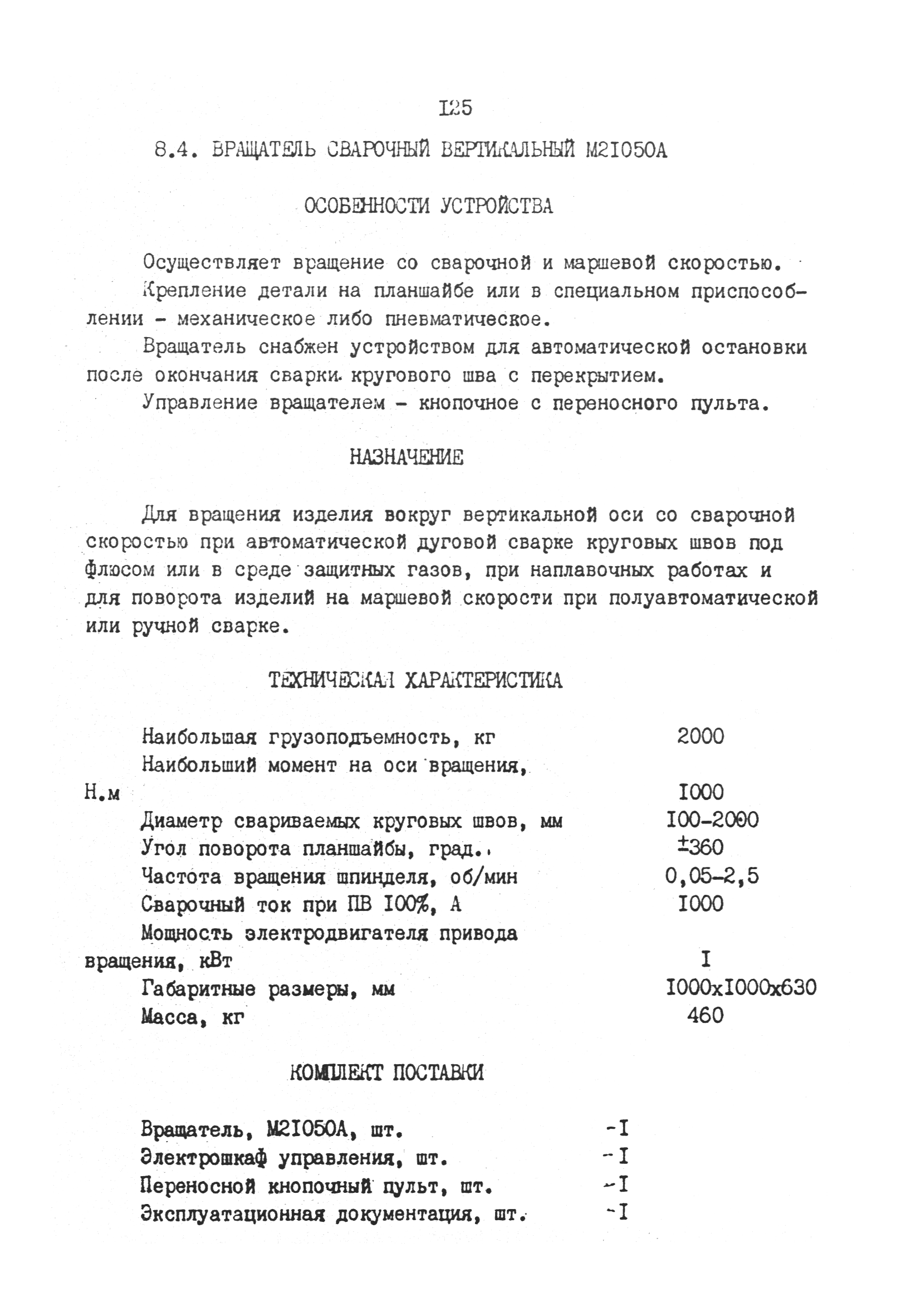 РД 31.52.03-90