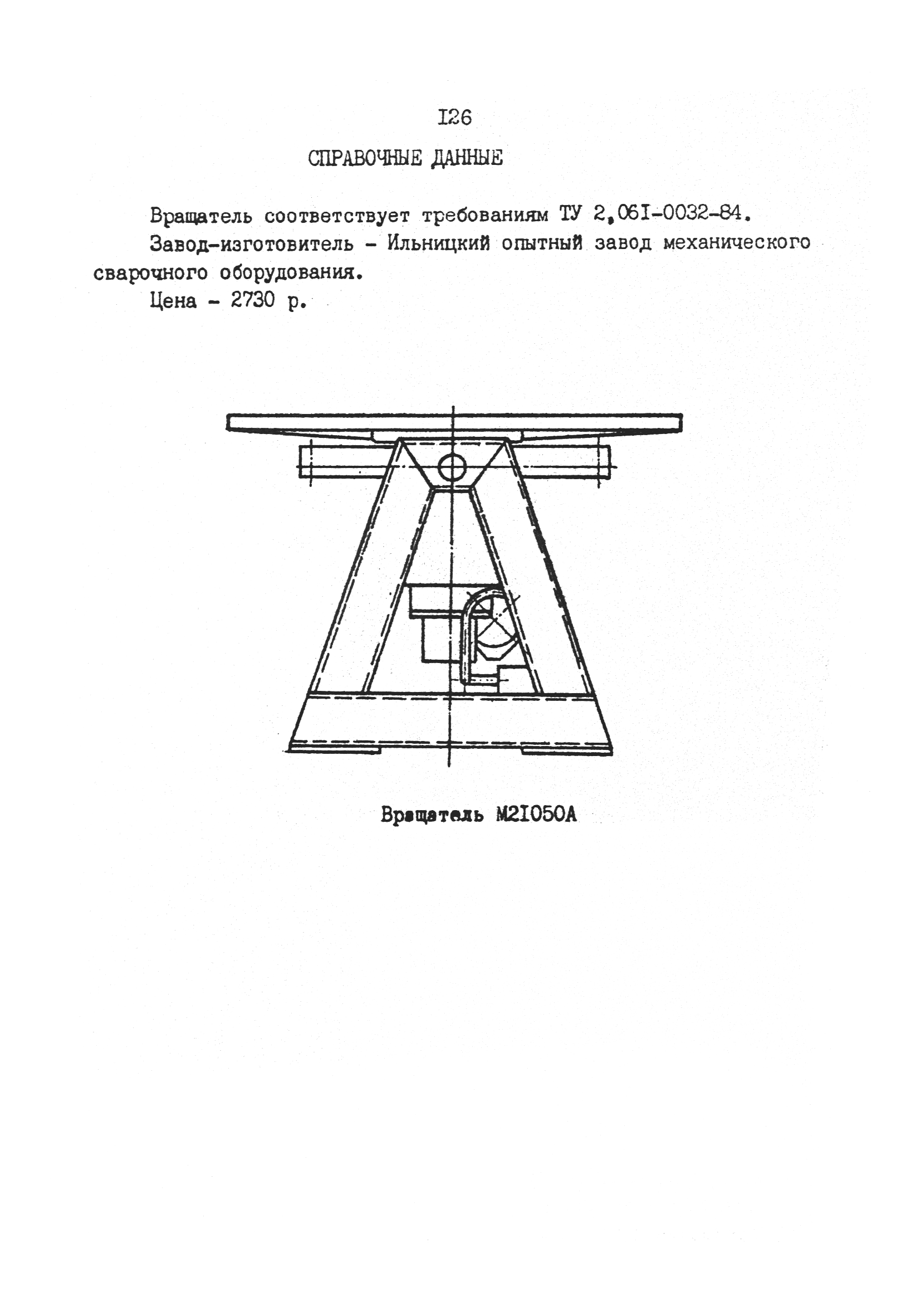 РД 31.52.03-90