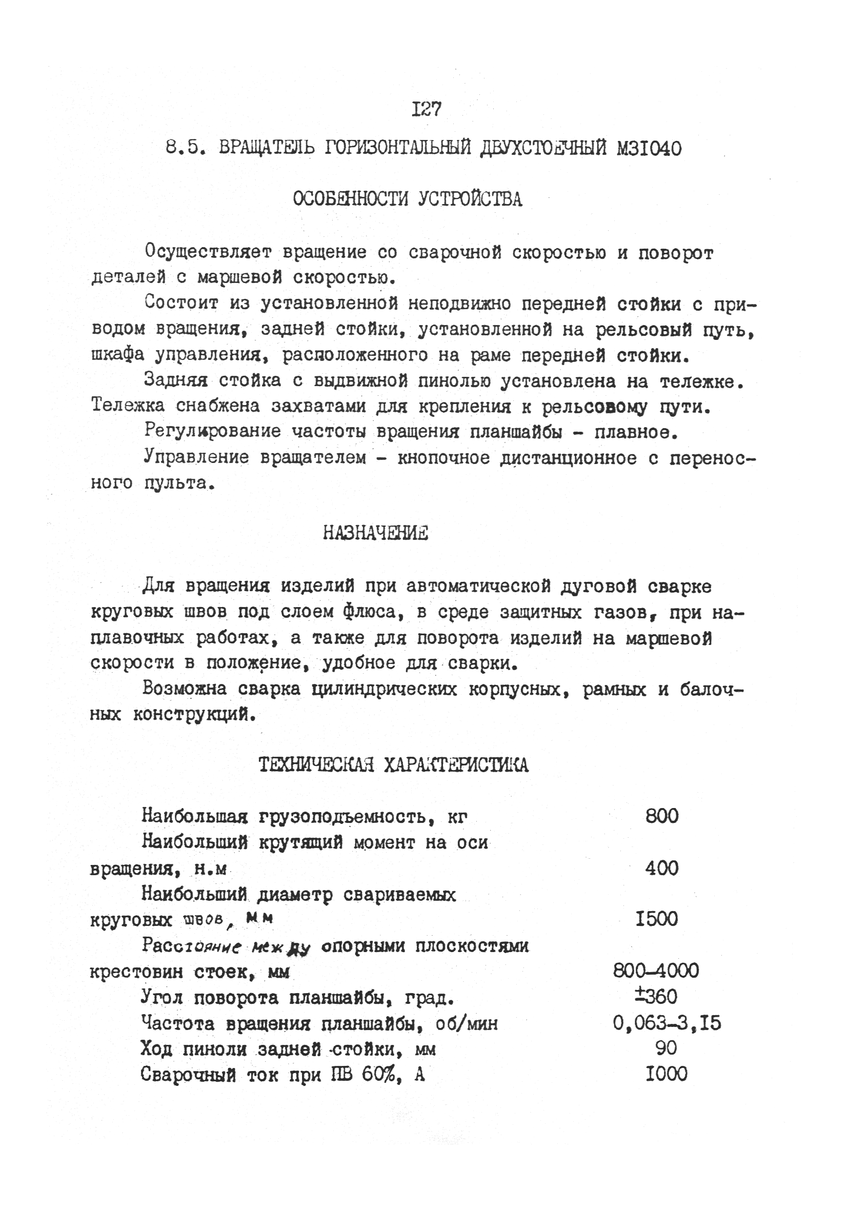 РД 31.52.03-90