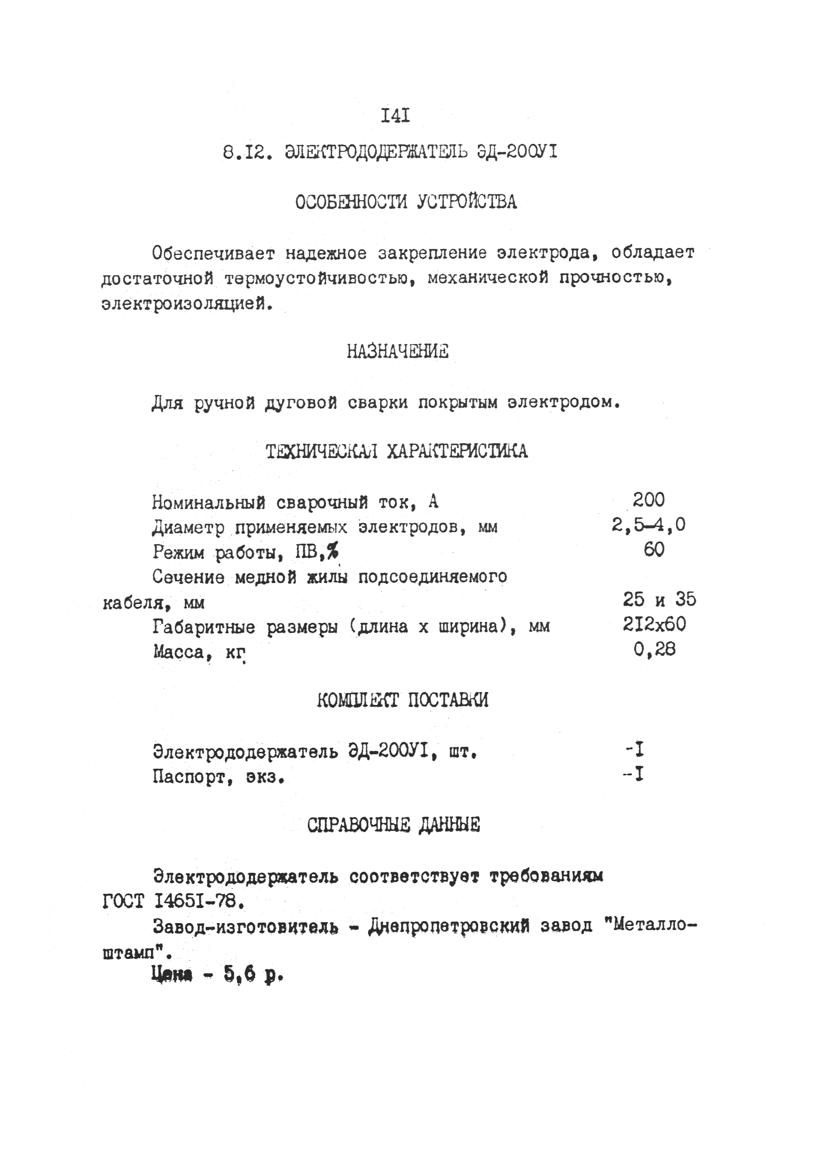 РД 31.52.03-90