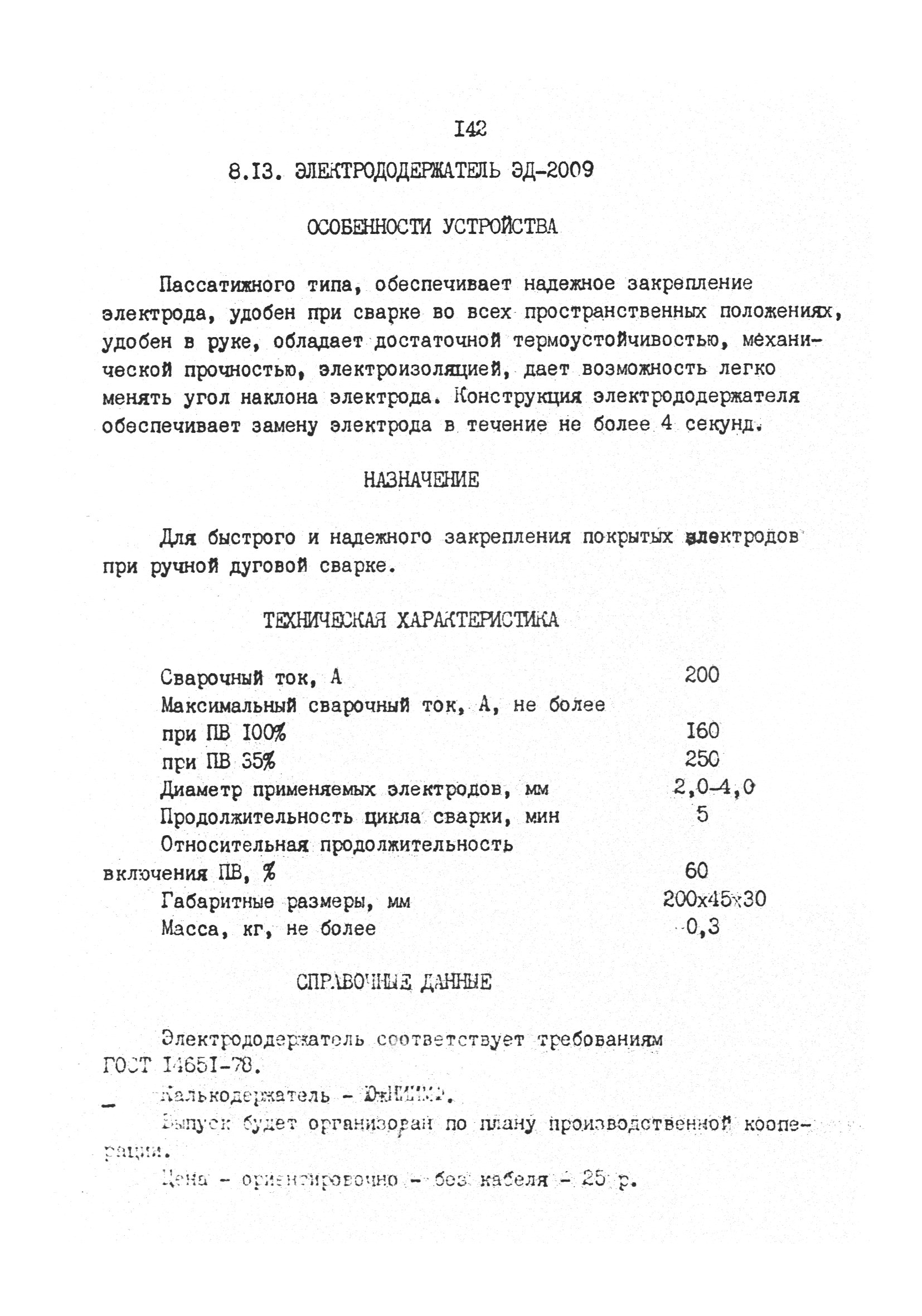 РД 31.52.03-90