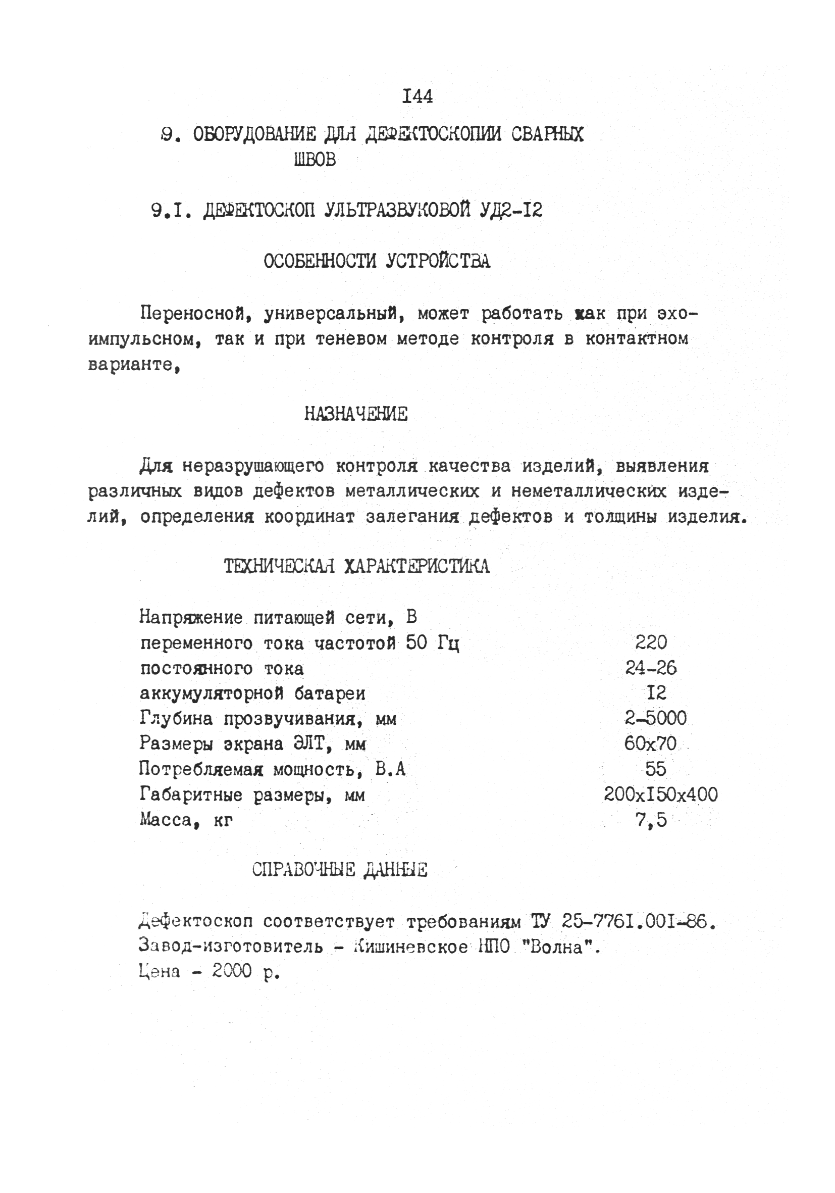 РД 31.52.03-90