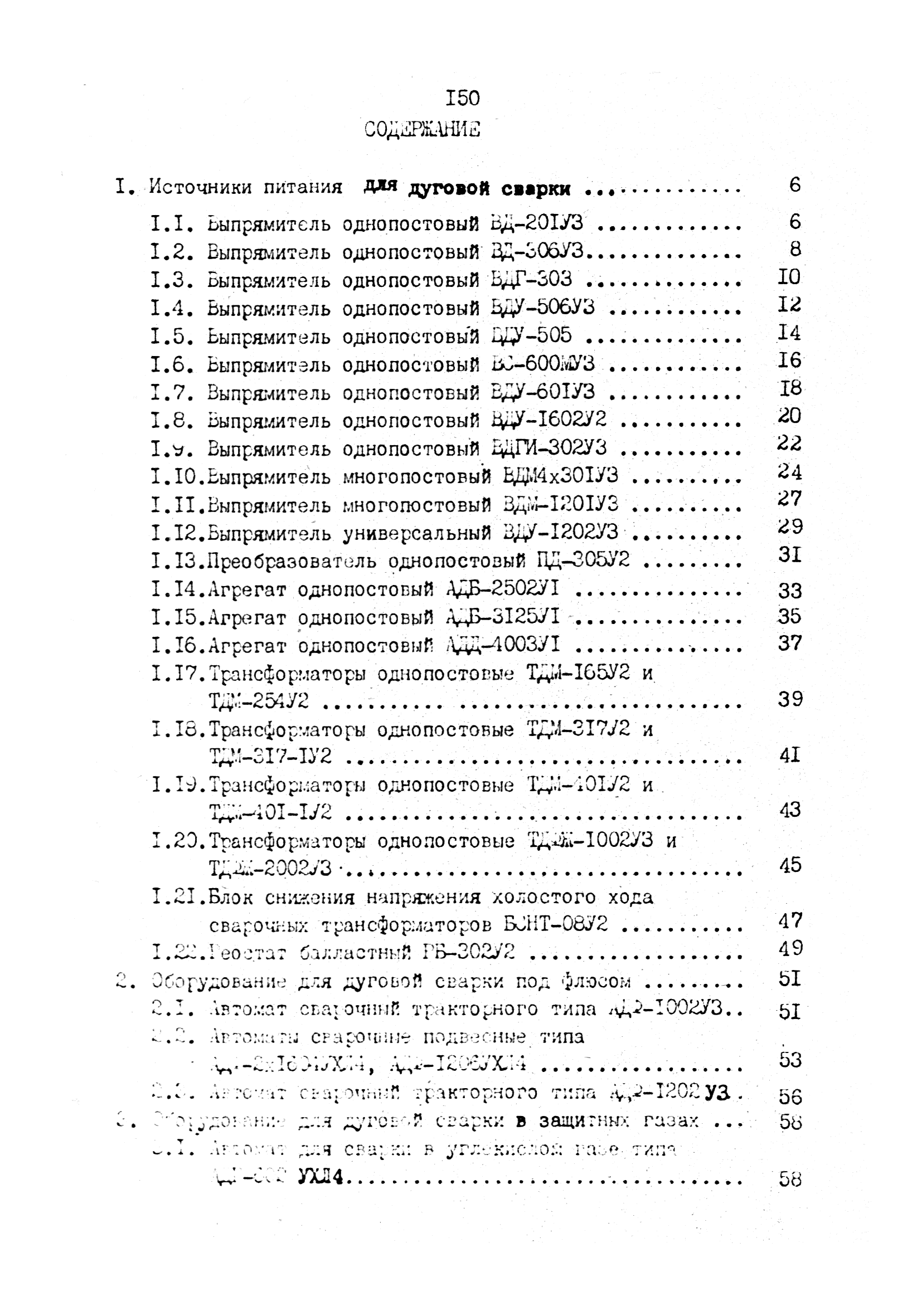 РД 31.52.03-90