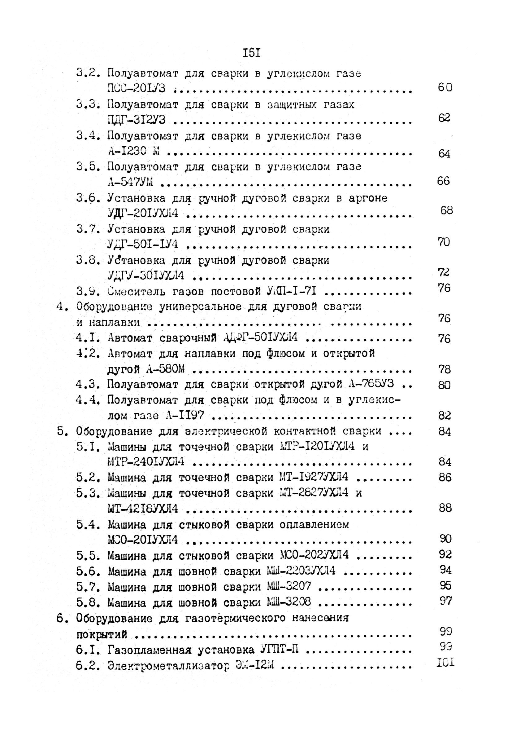 РД 31.52.03-90