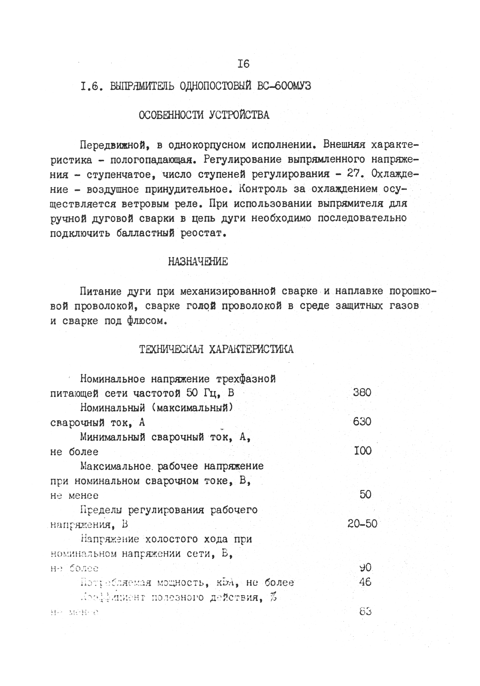 РД 31.52.03-90