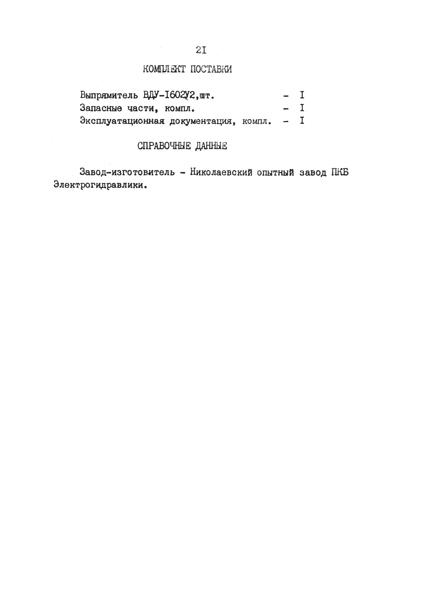 РД 31.52.03-90