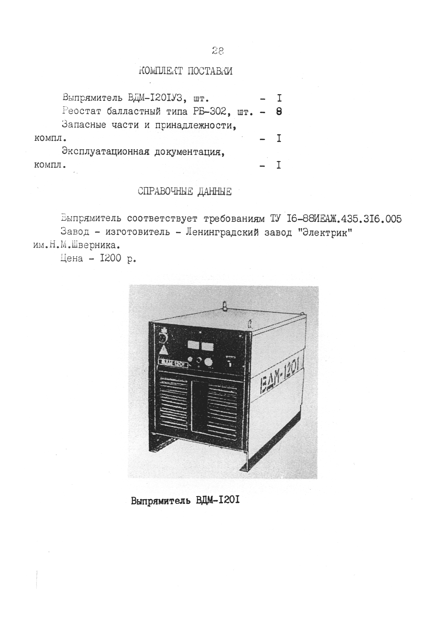 РД 31.52.03-90