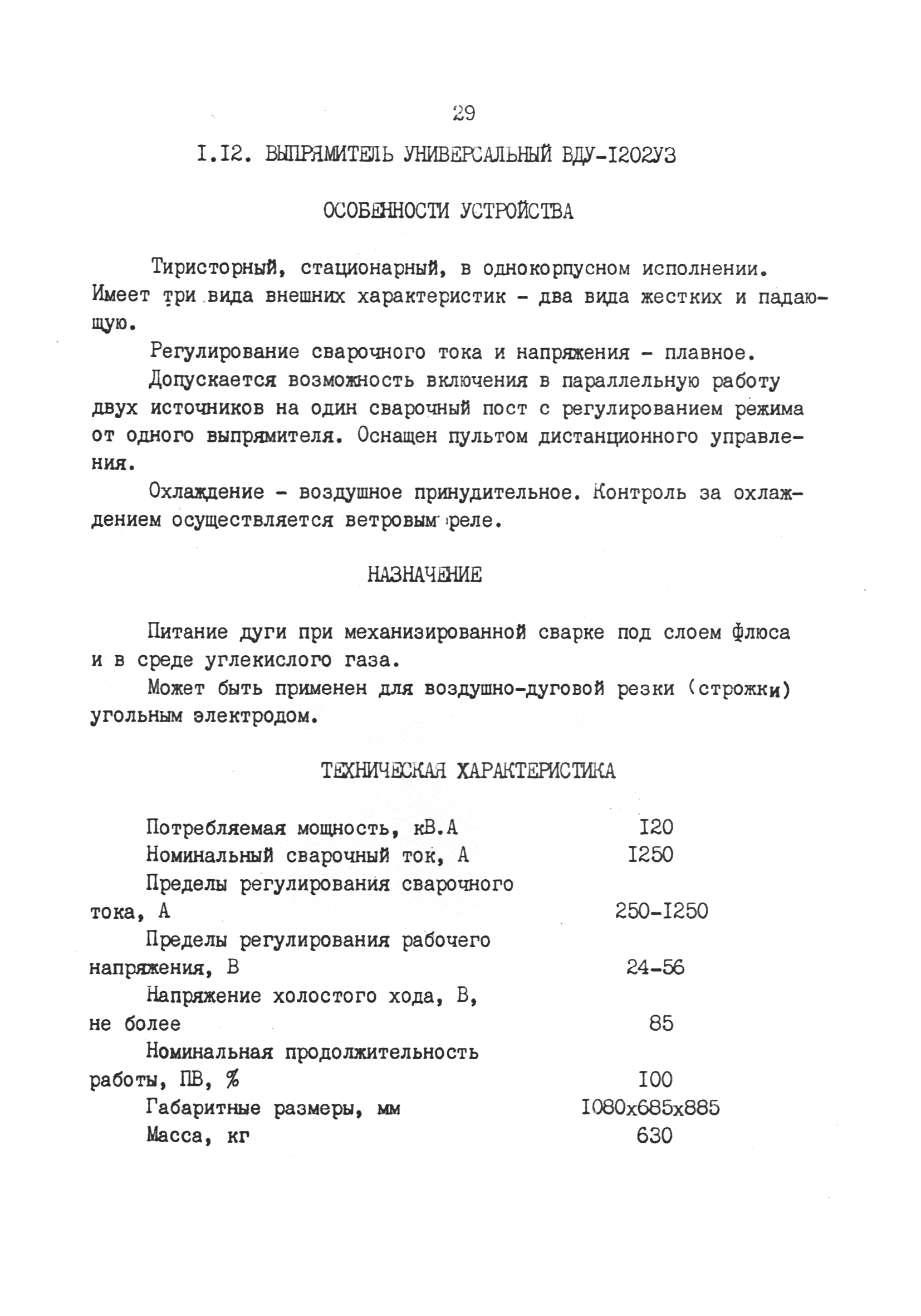 РД 31.52.03-90