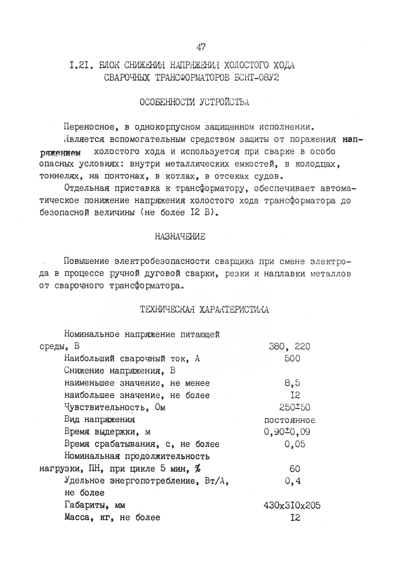 РД 31.52.03-90