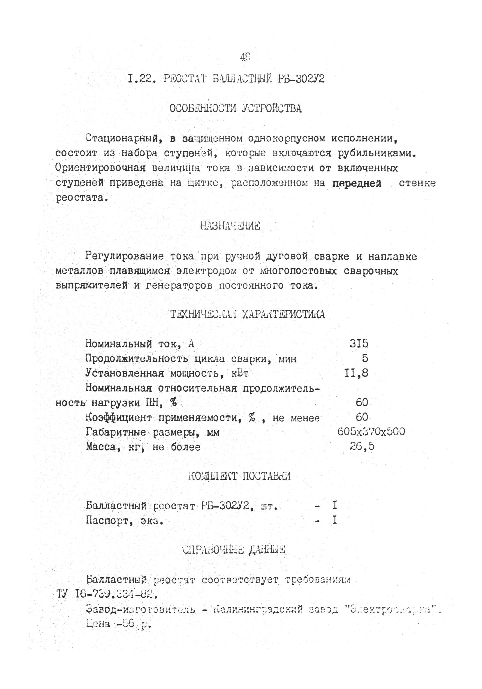 РД 31.52.03-90