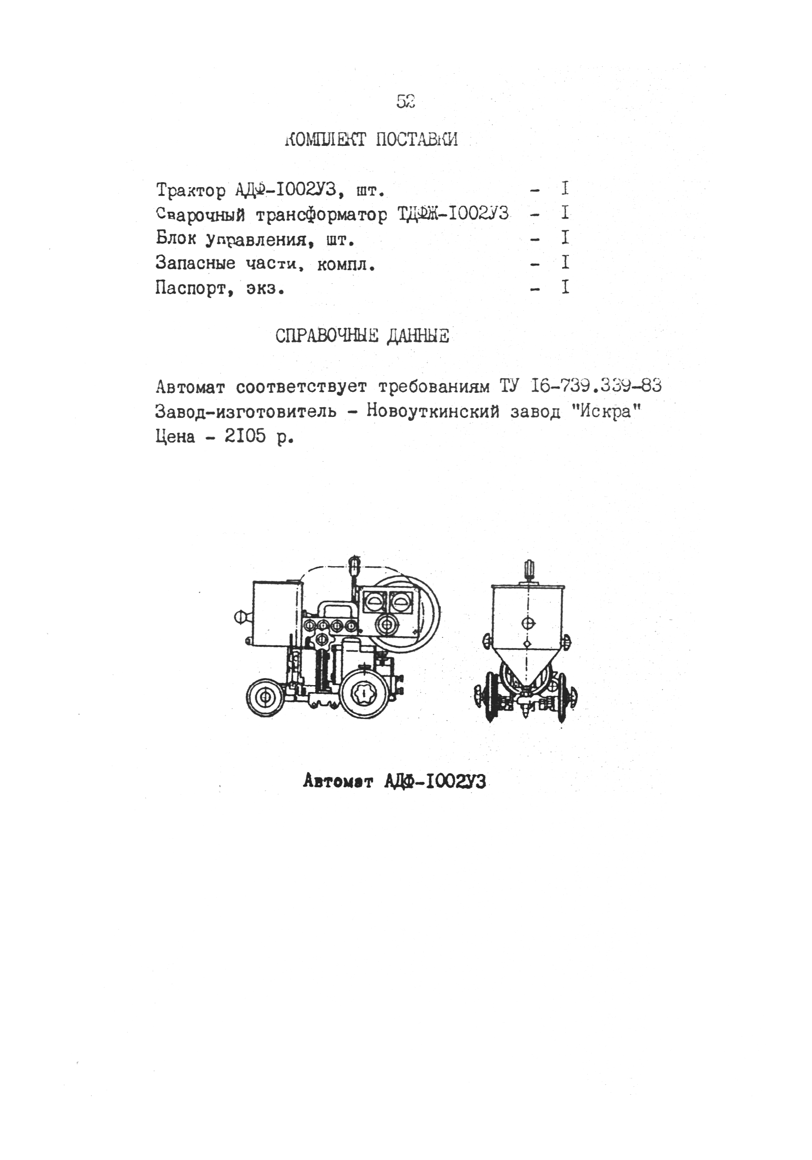 РД 31.52.03-90