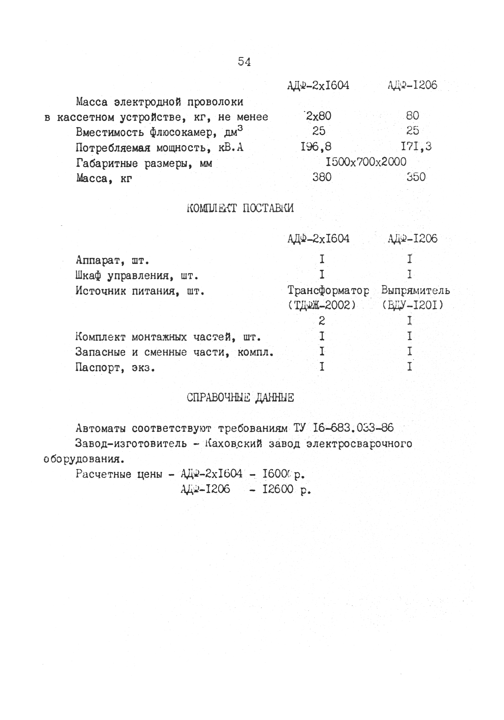 РД 31.52.03-90