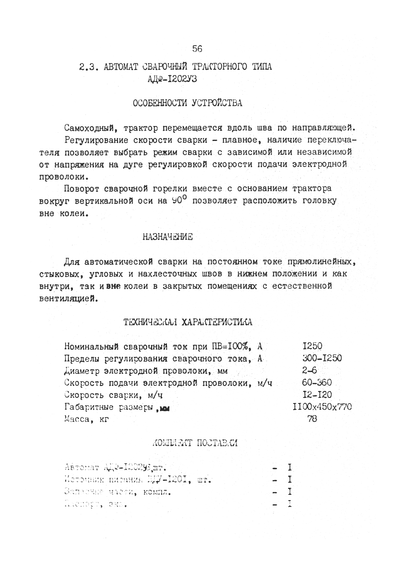 РД 31.52.03-90