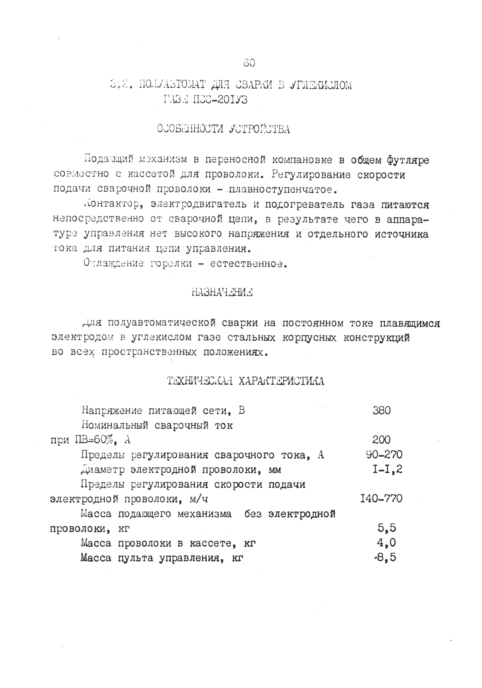 РД 31.52.03-90