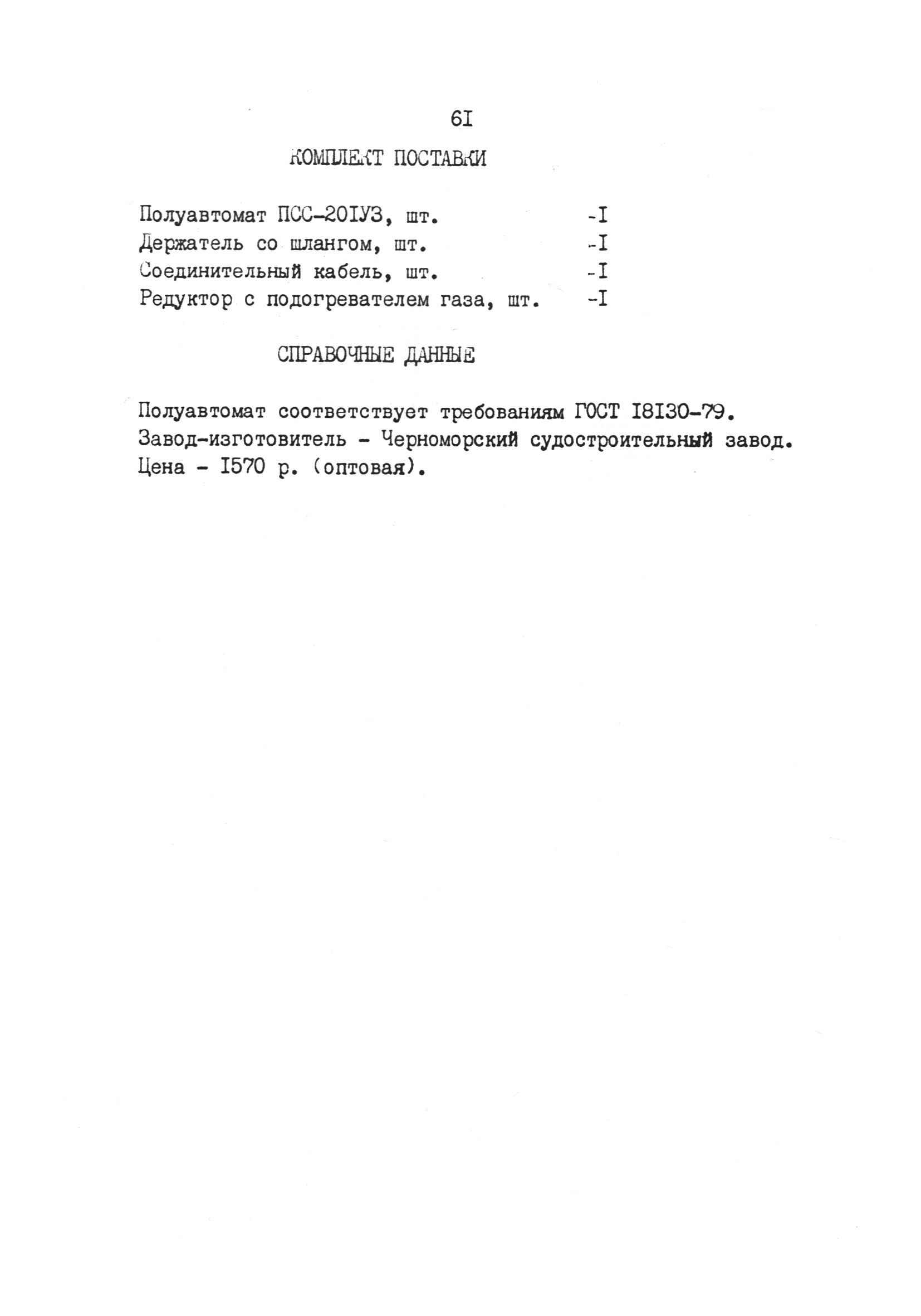 РД 31.52.03-90