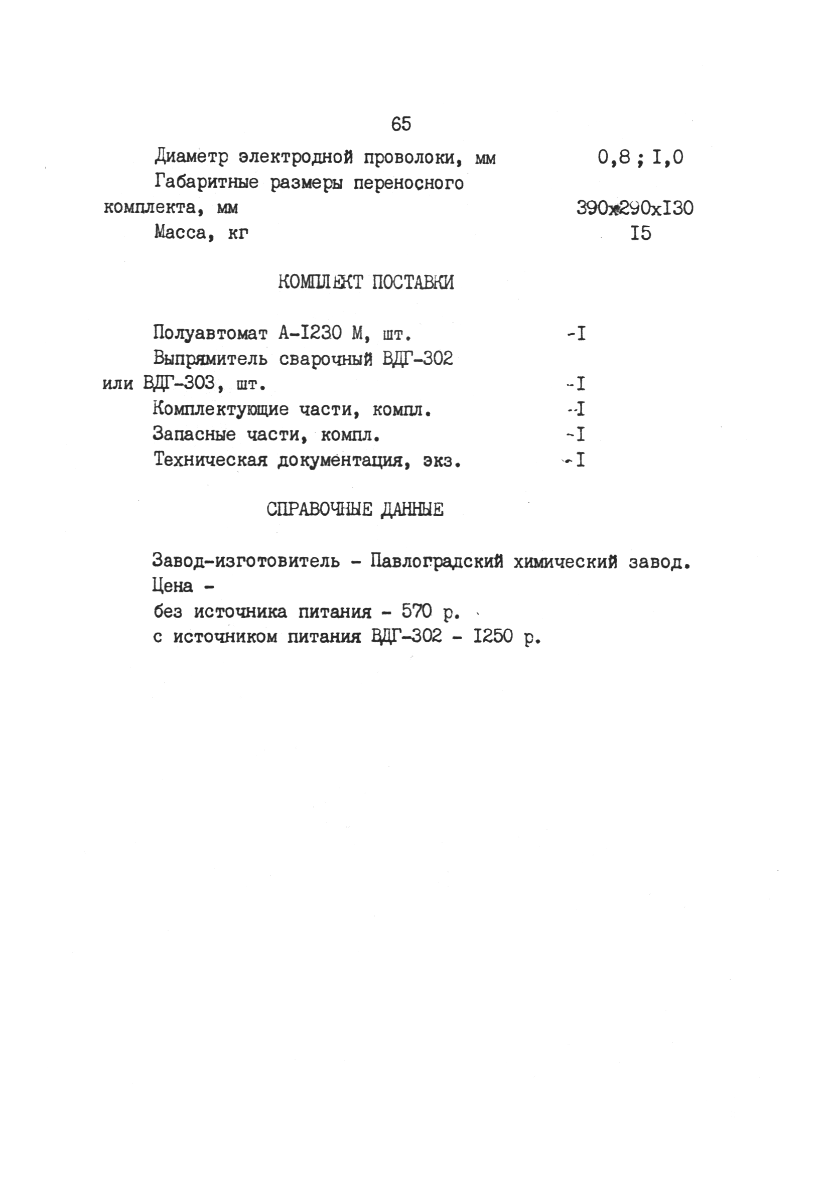 РД 31.52.03-90