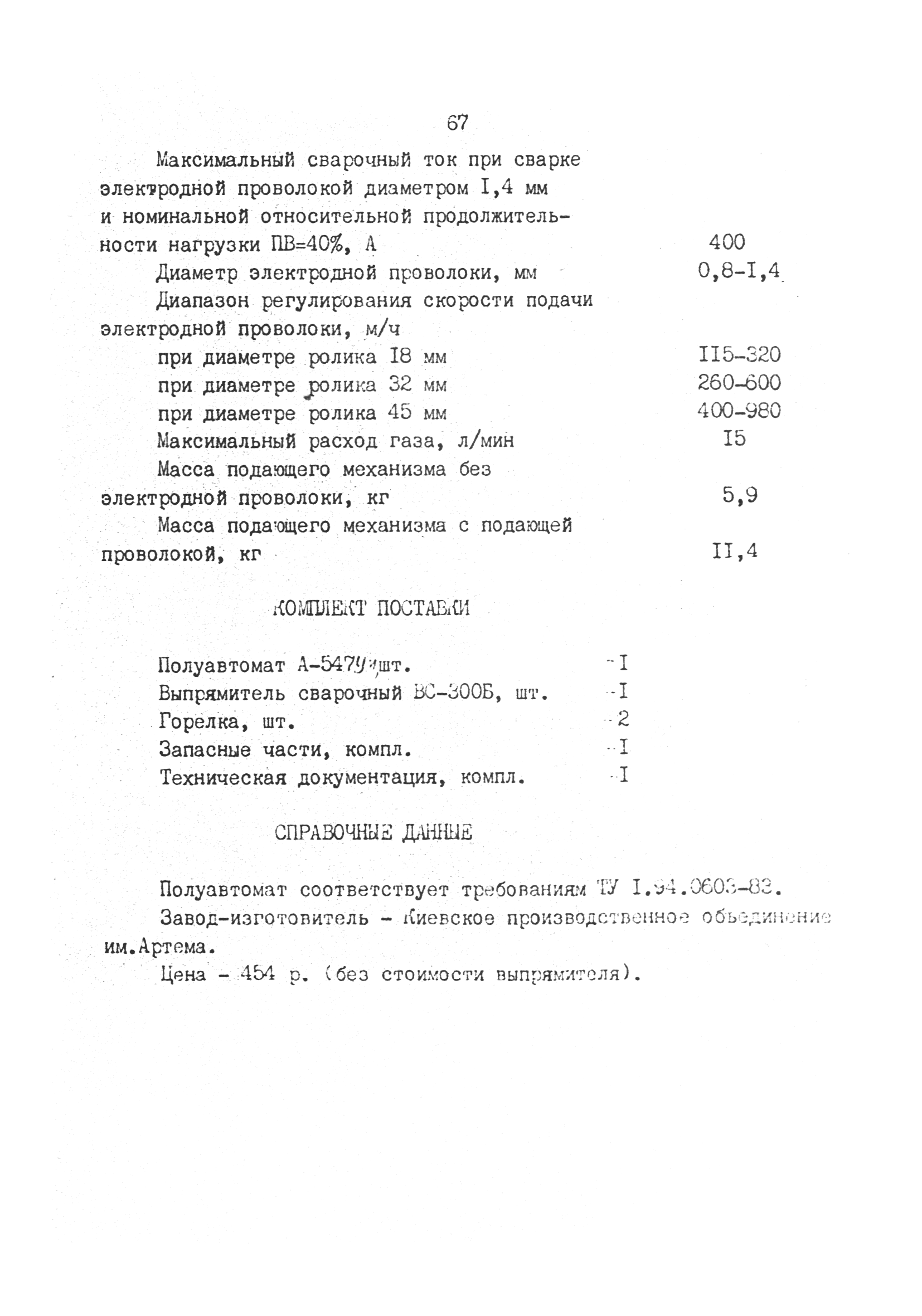 РД 31.52.03-90