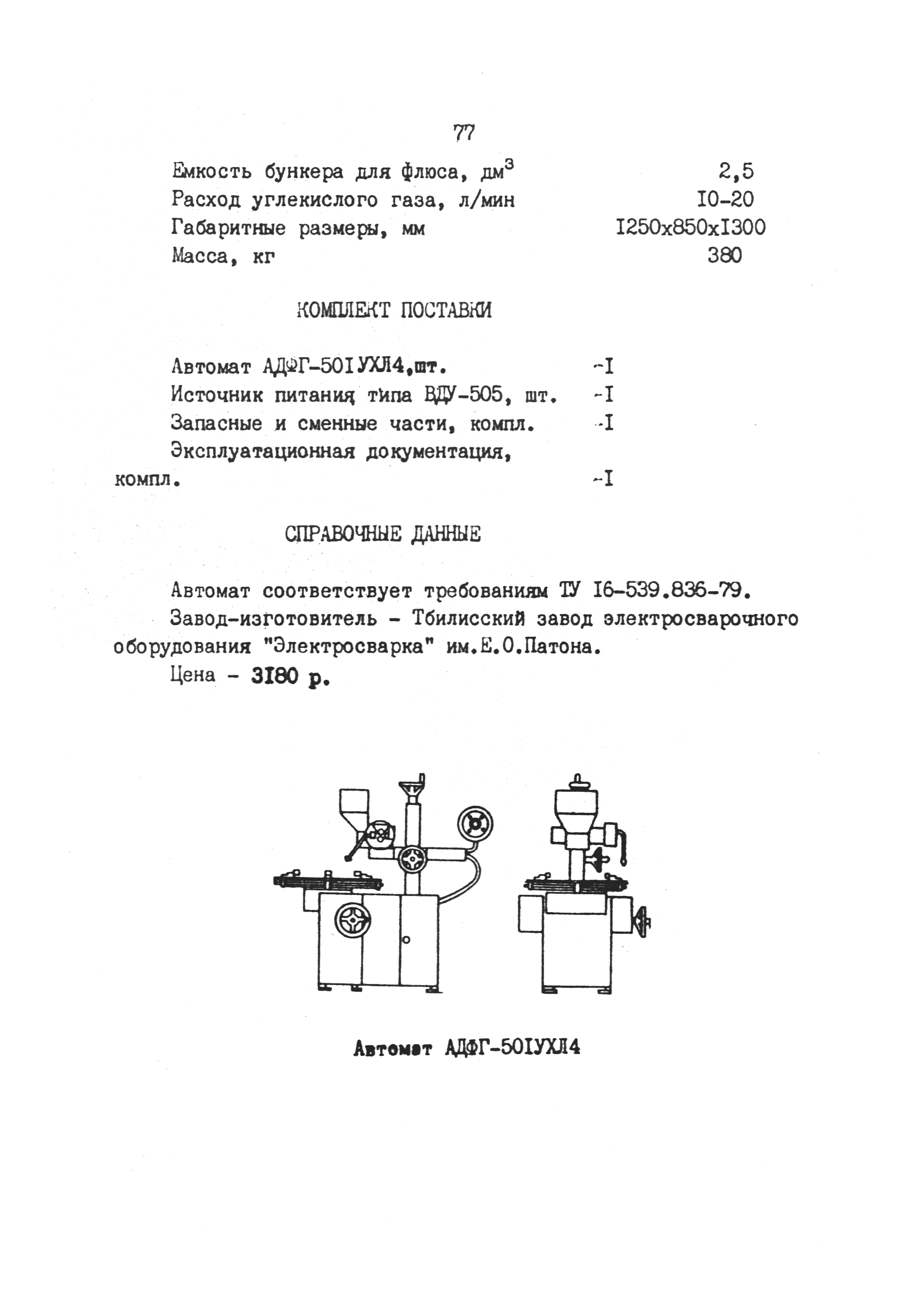 РД 31.52.03-90