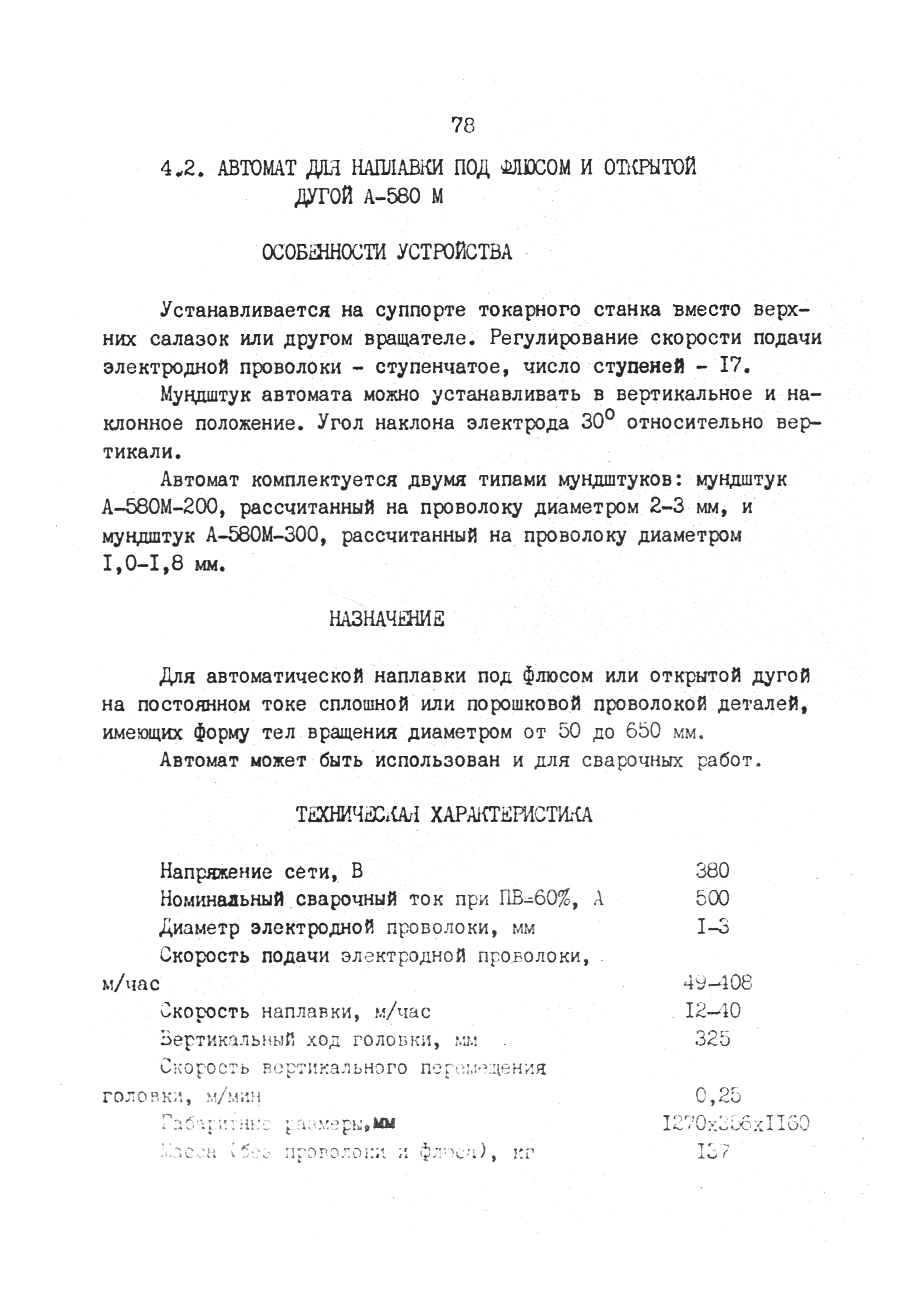 РД 31.52.03-90