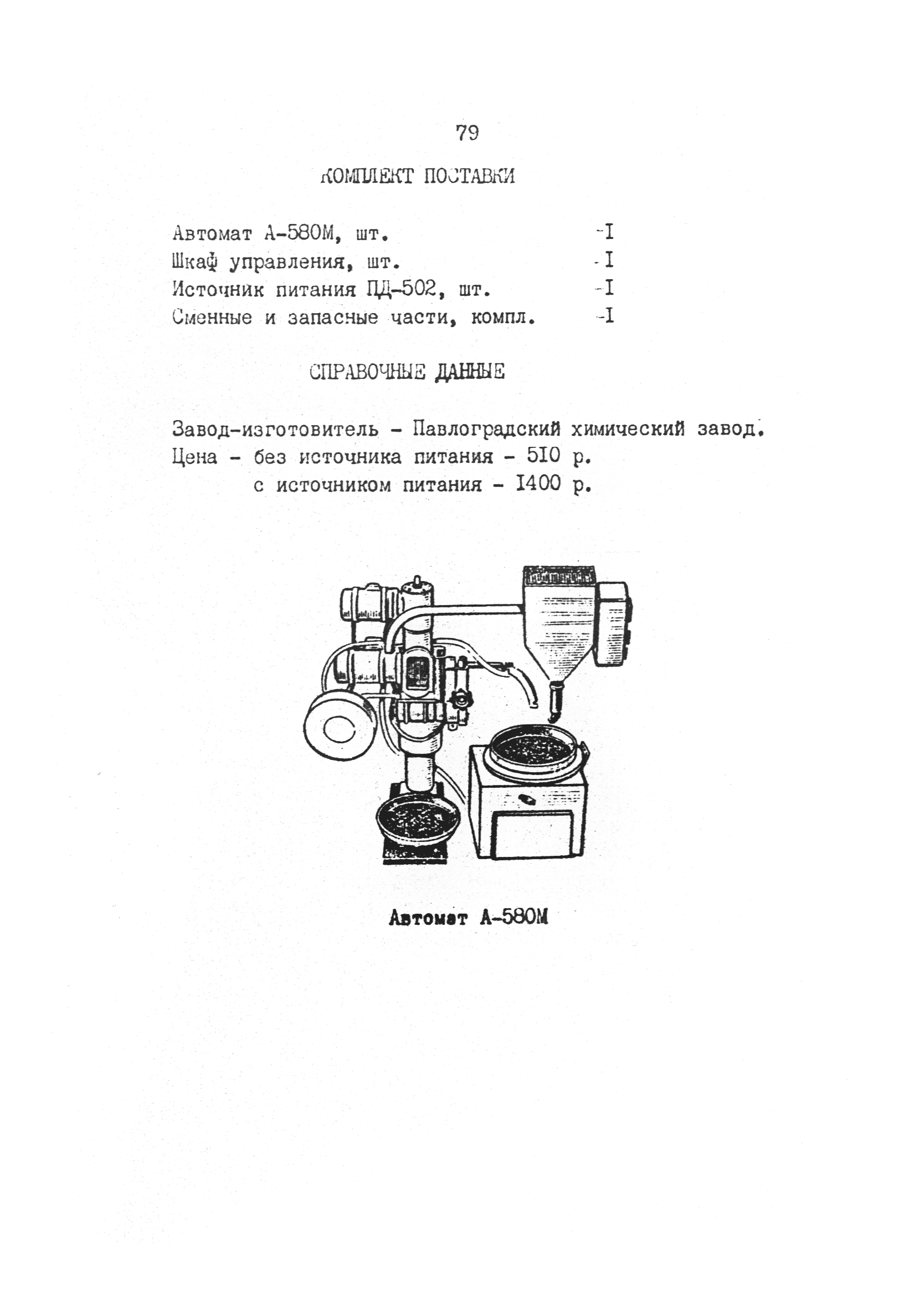 РД 31.52.03-90