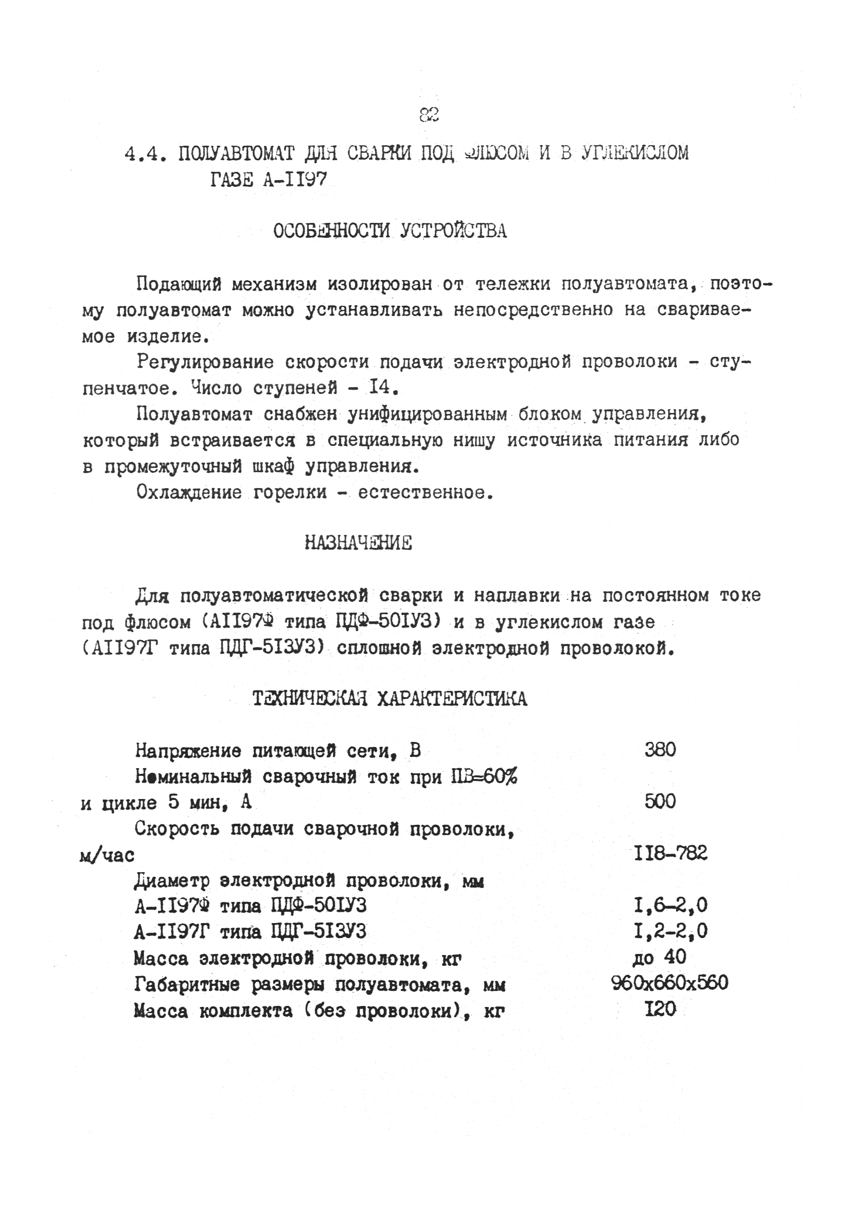 РД 31.52.03-90