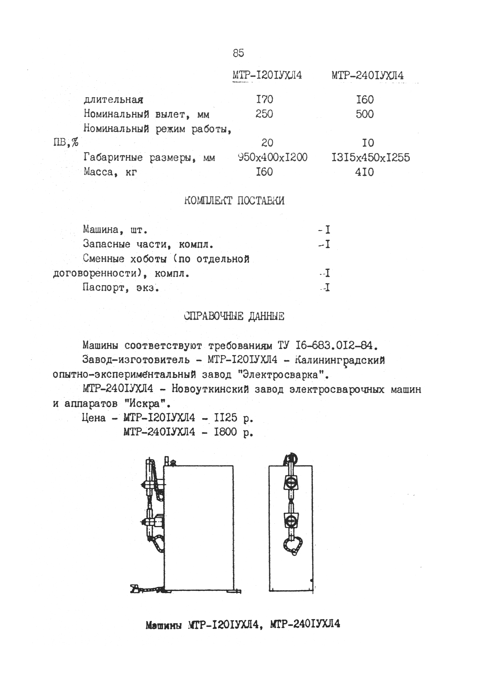 РД 31.52.03-90