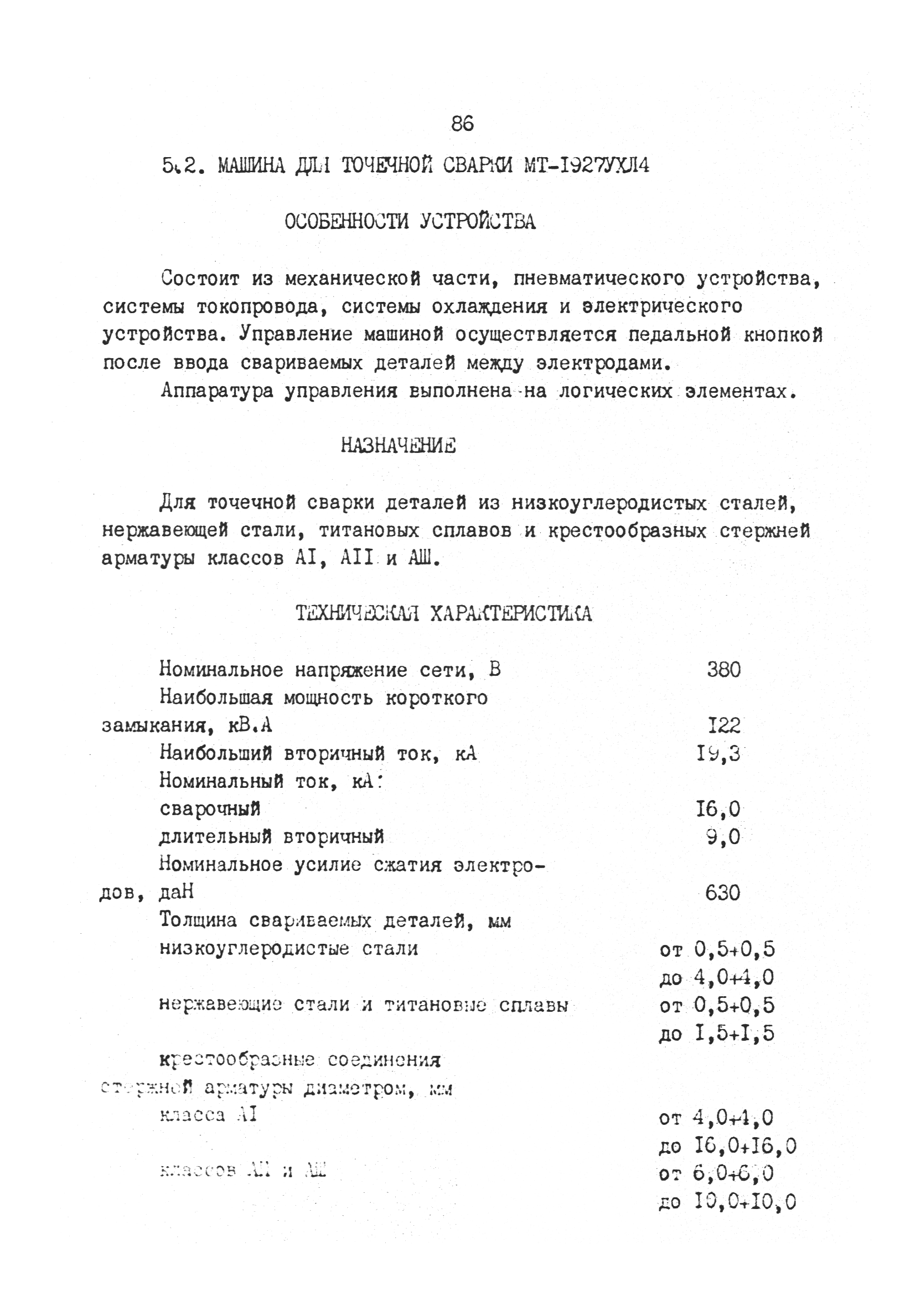 РД 31.52.03-90