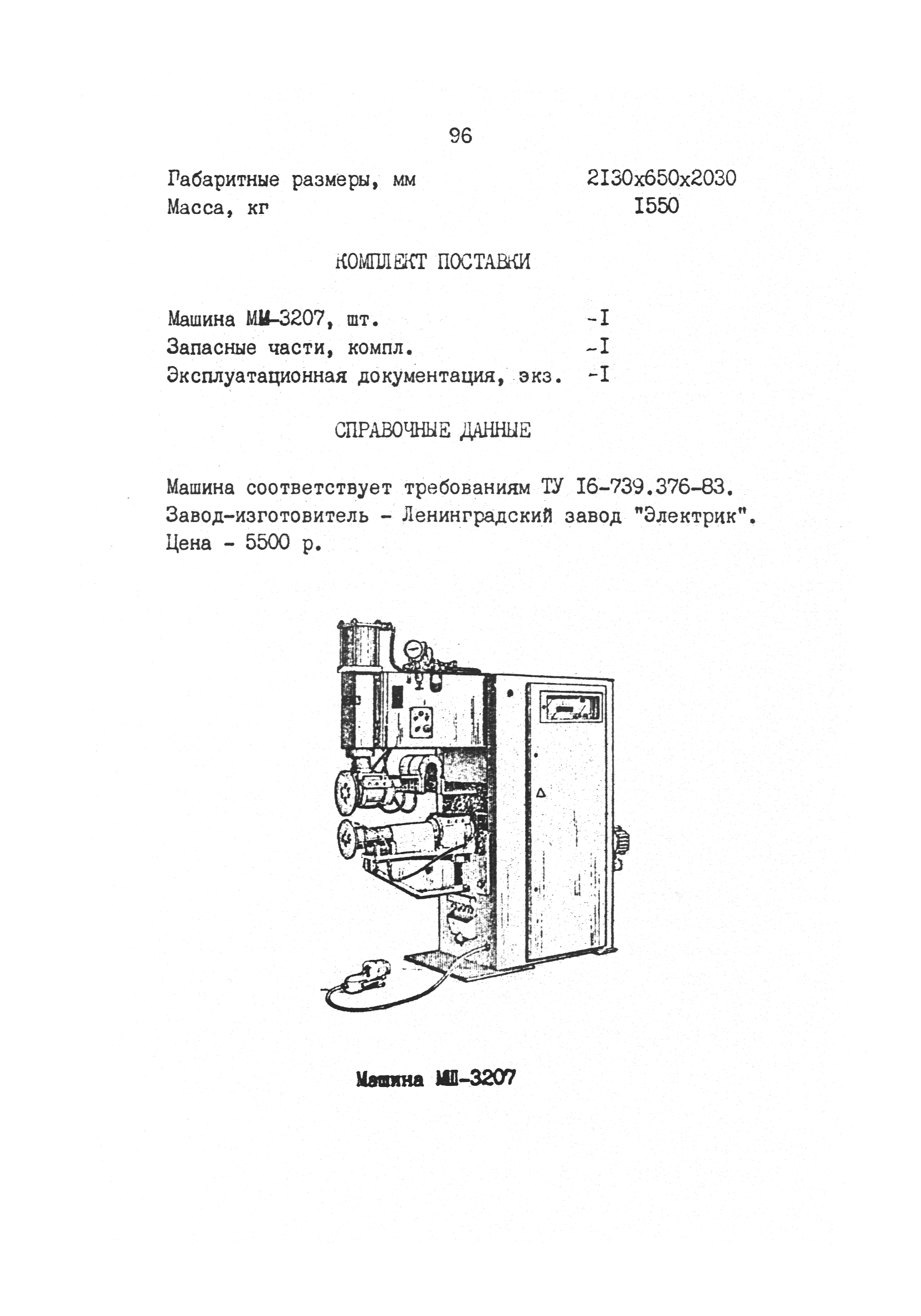 РД 31.52.03-90