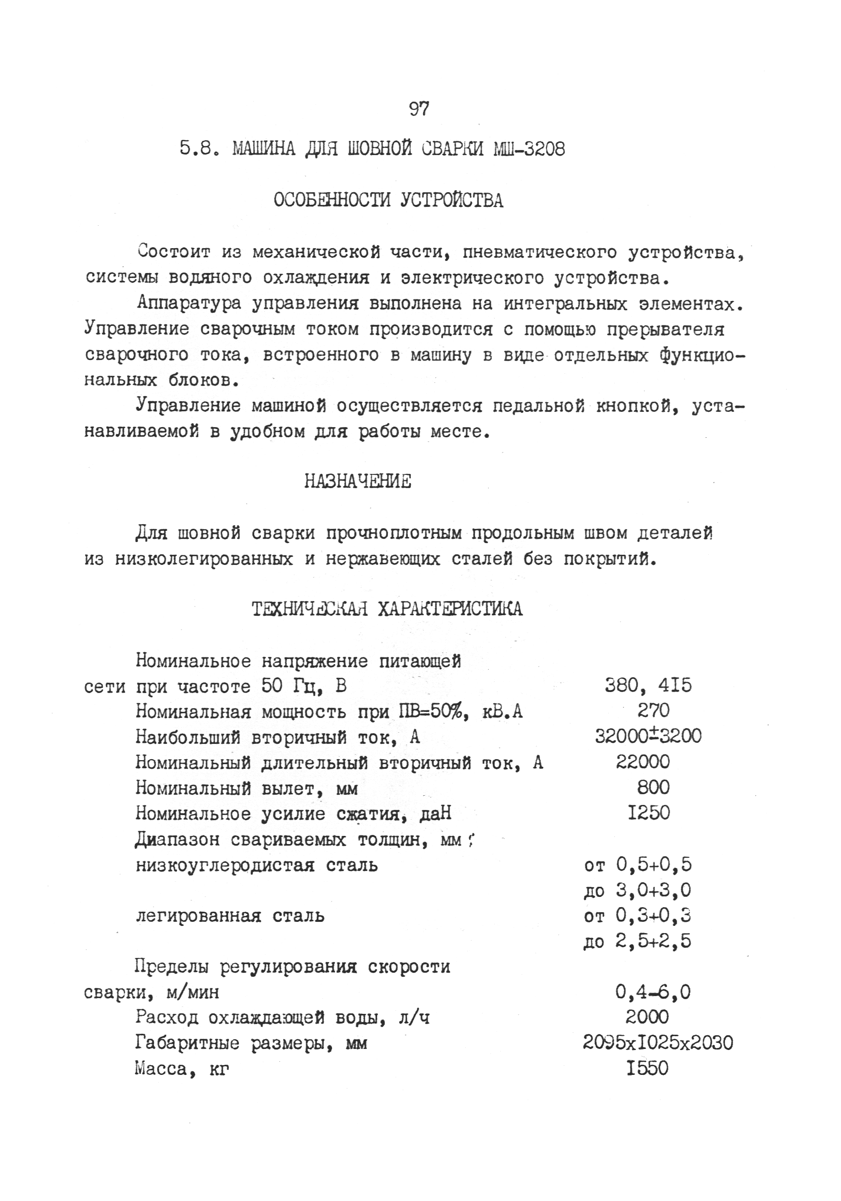 РД 31.52.03-90