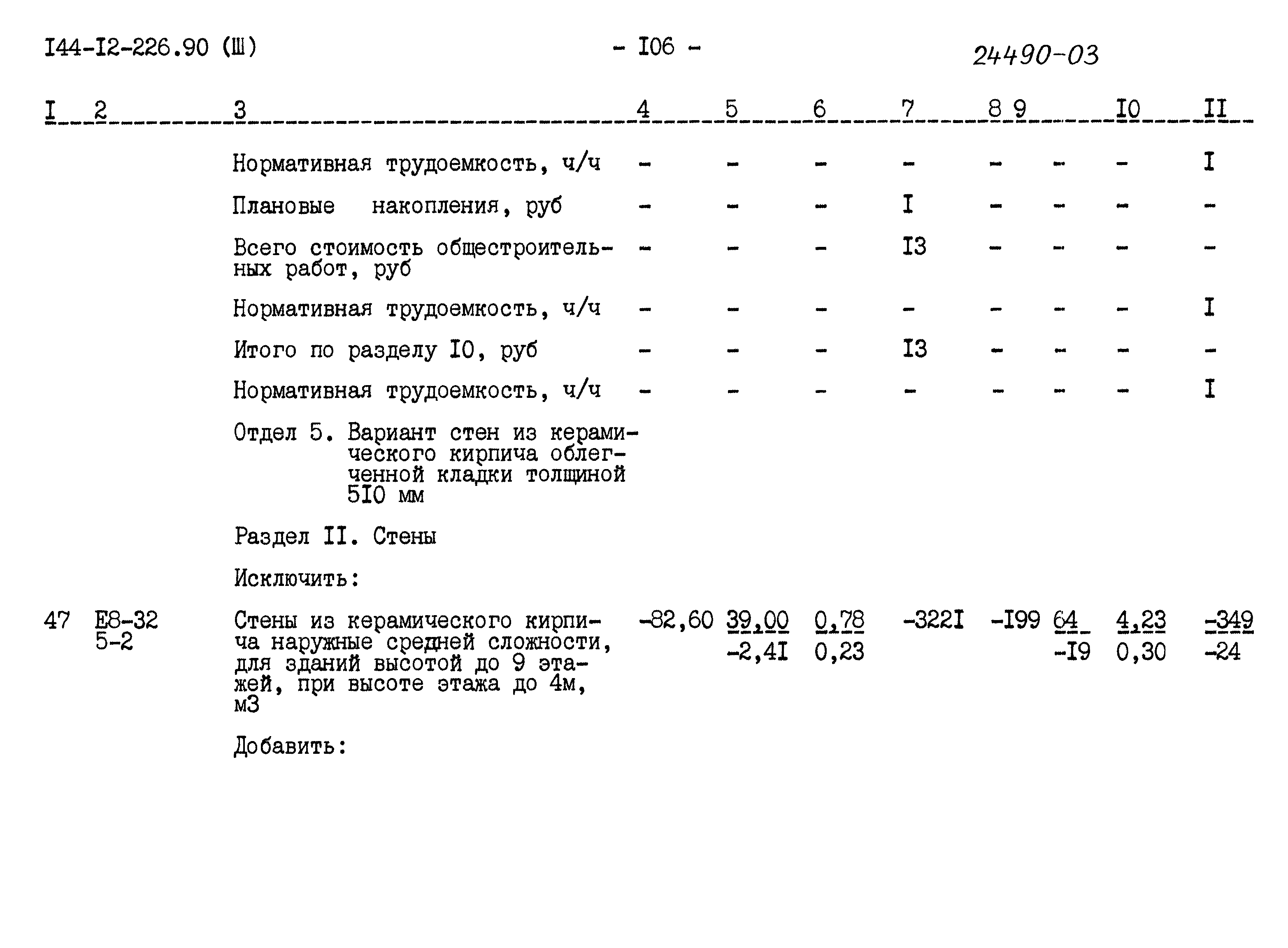 Типовой проект 144-12-226.90