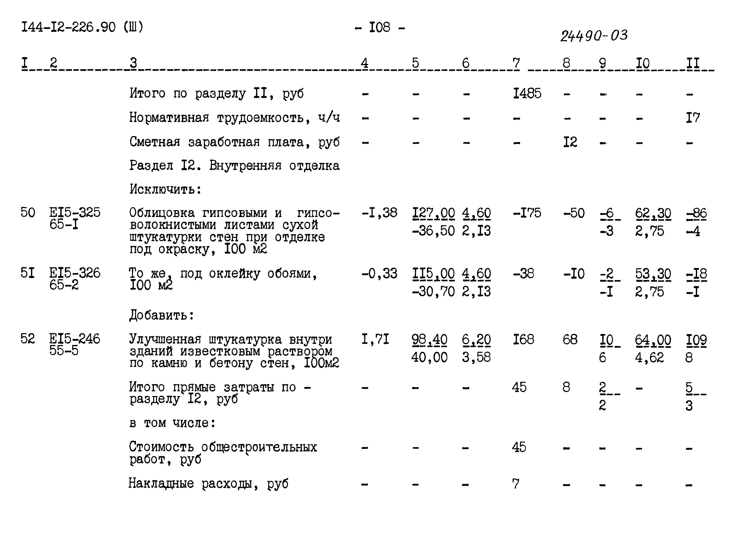 Типовой проект 144-12-226.90