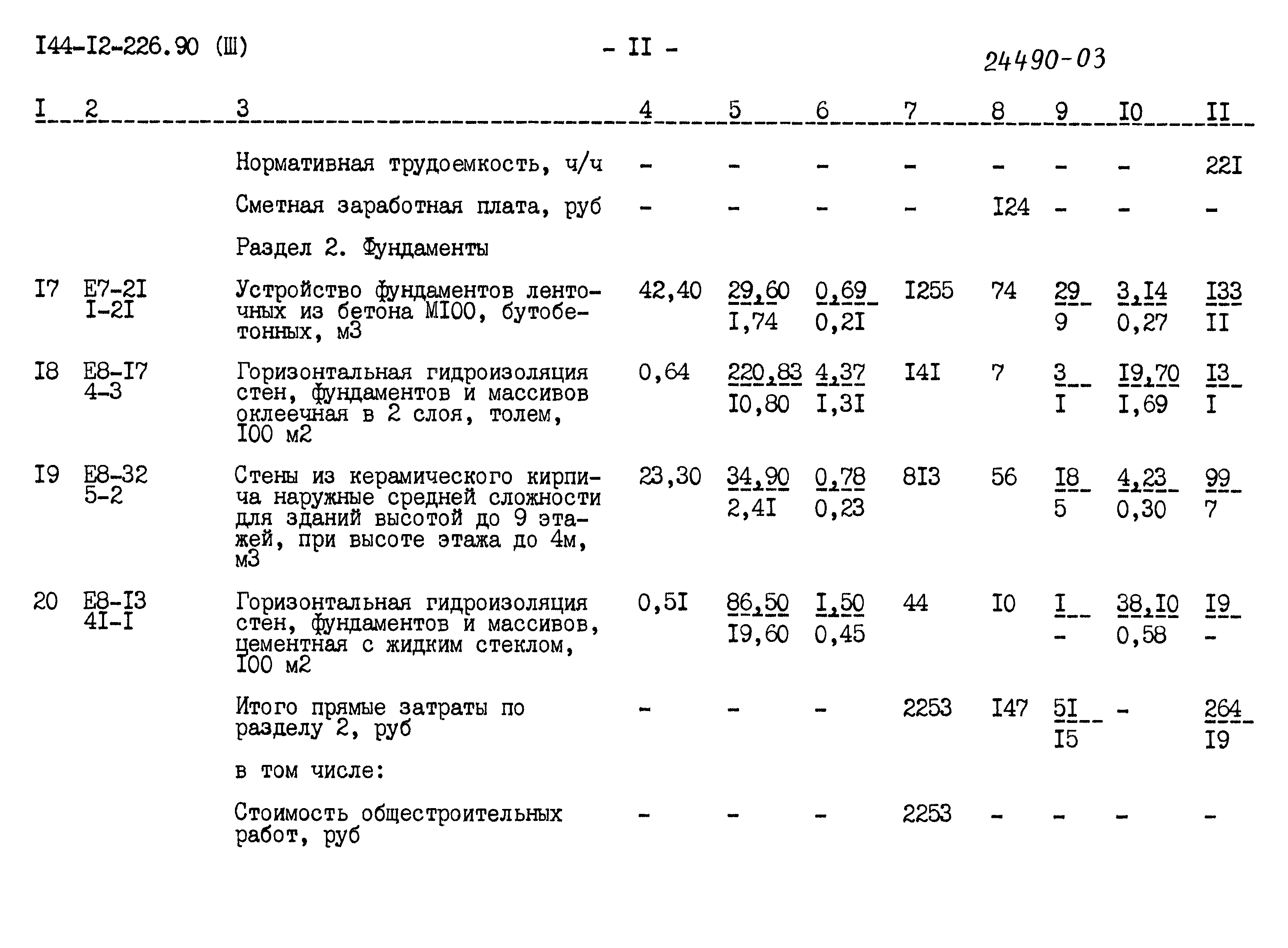 Типовой проект 144-12-226.90