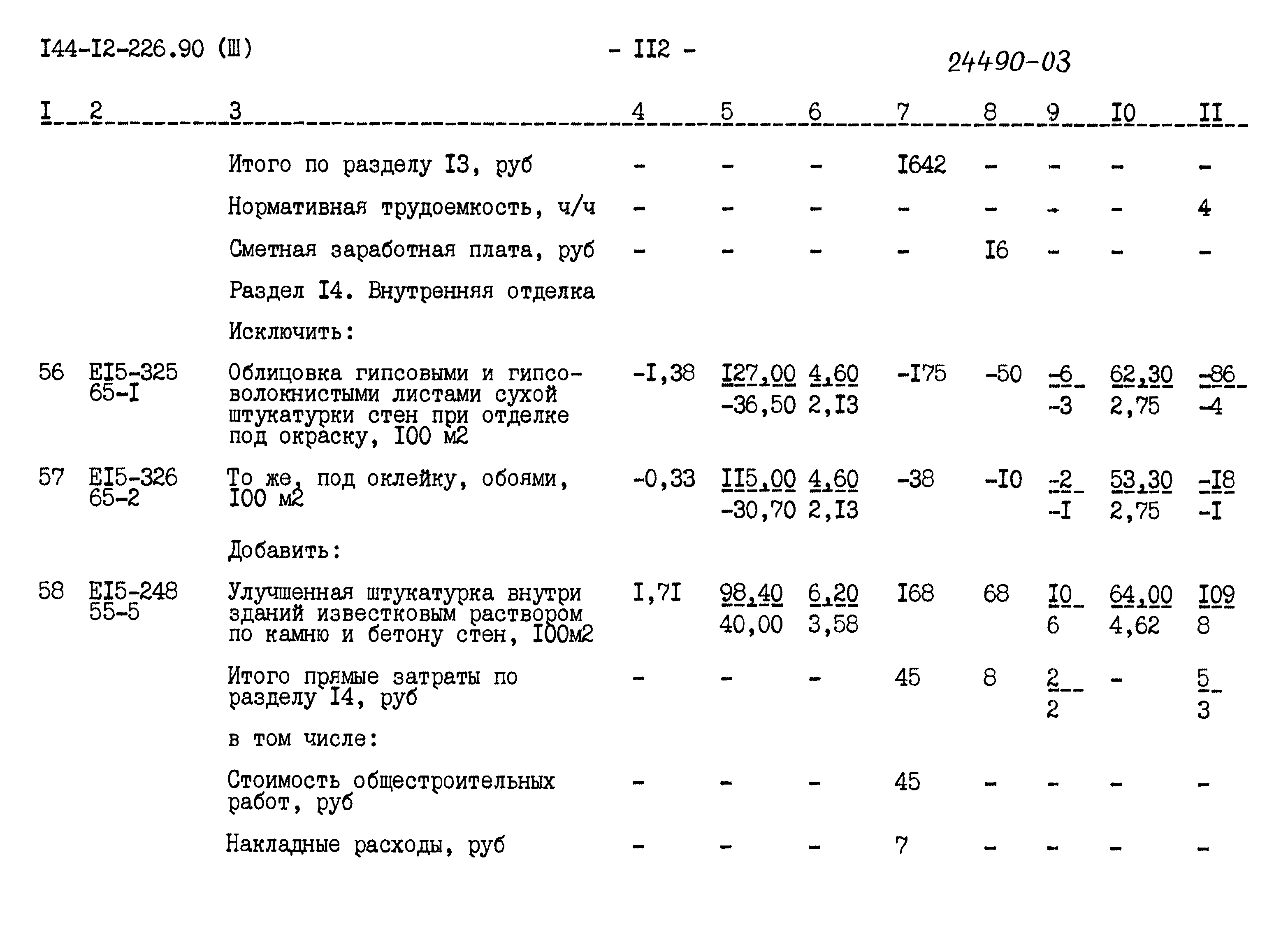 Типовой проект 144-12-226.90