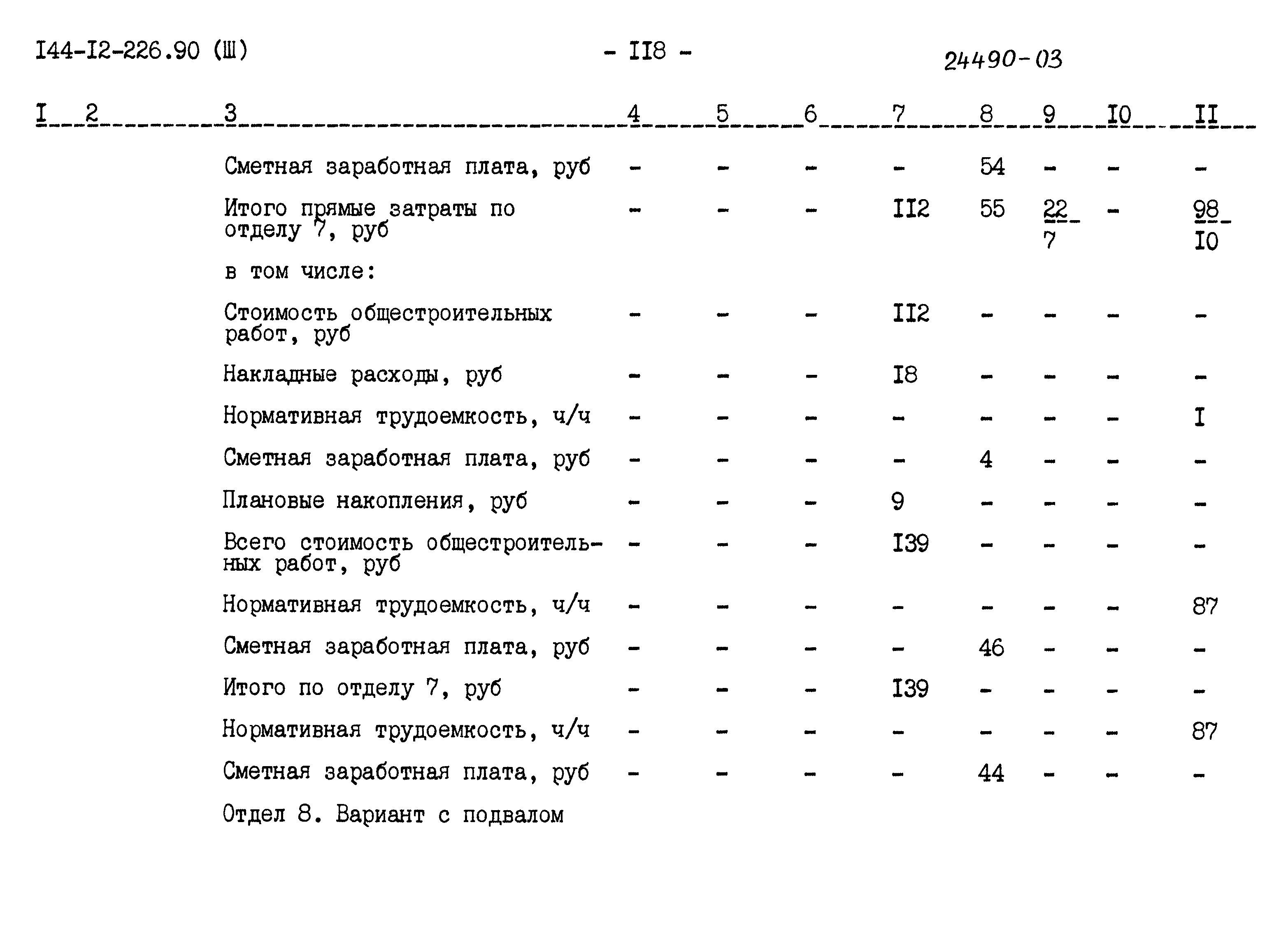 Типовой проект 144-12-226.90