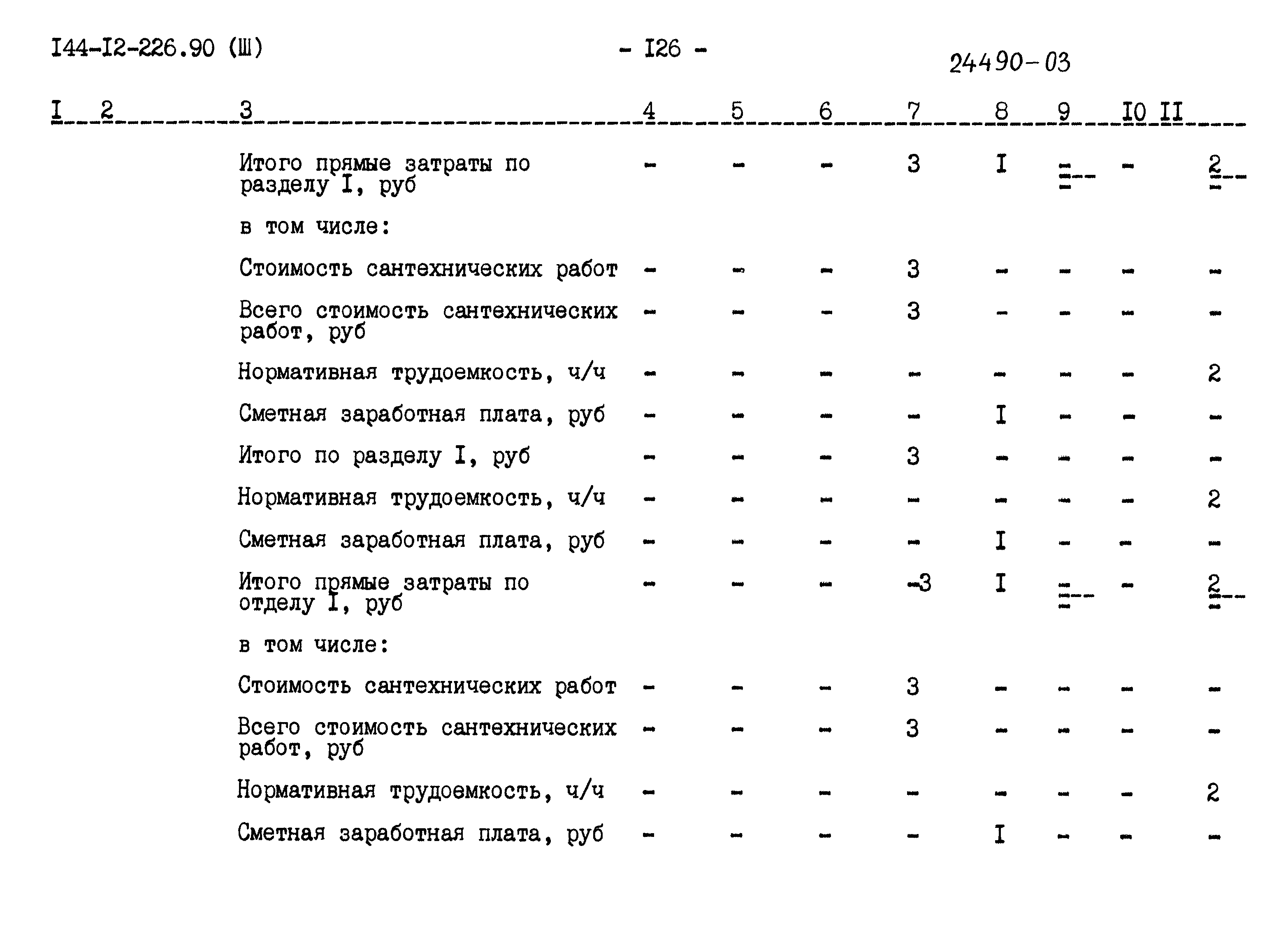 Типовой проект 144-12-226.90