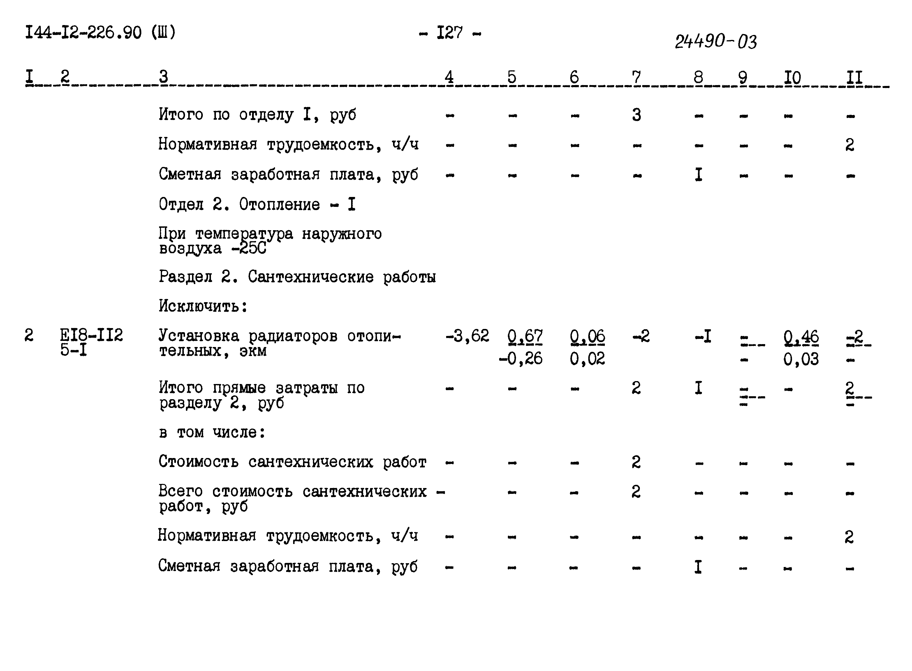 Типовой проект 144-12-226.90